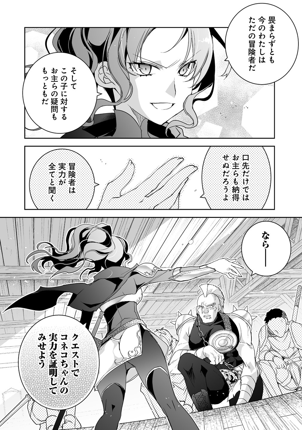 TENSEI YOUJO WA AIBYOU TO NONBIRI TABI WO SURU Chap 9 - Pic 8