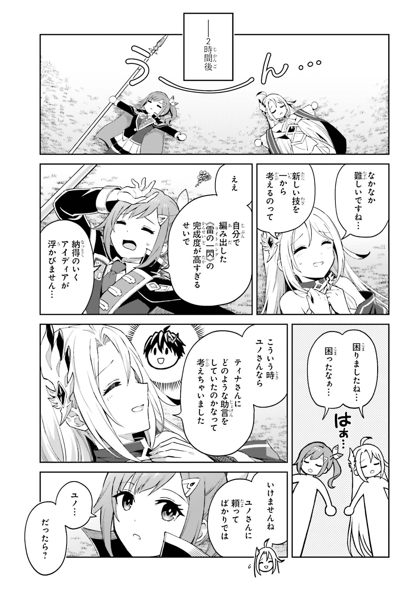 I THINK I'LL HIDE MY TRUE ABILITY TO THE LAST MOMENT (MANGA) Chap 58 - Pic 3