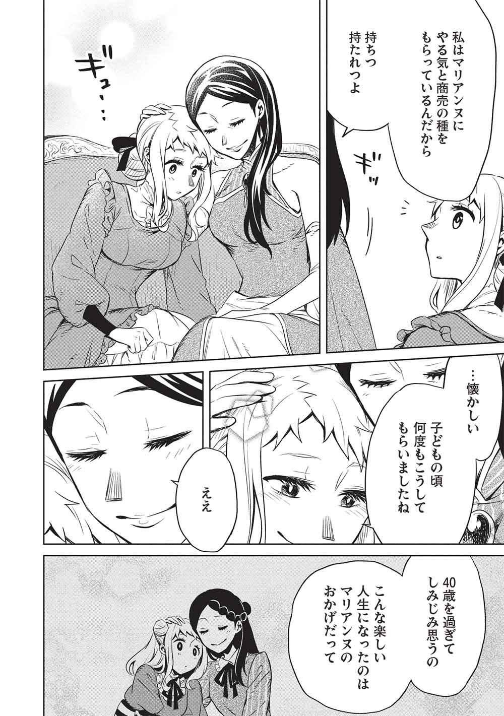 CHOU!!! TENSAI HATSUMEI REIJOU NO POWERFUL RYOUCHI KAIKAKU Chap 60 - Pic 14