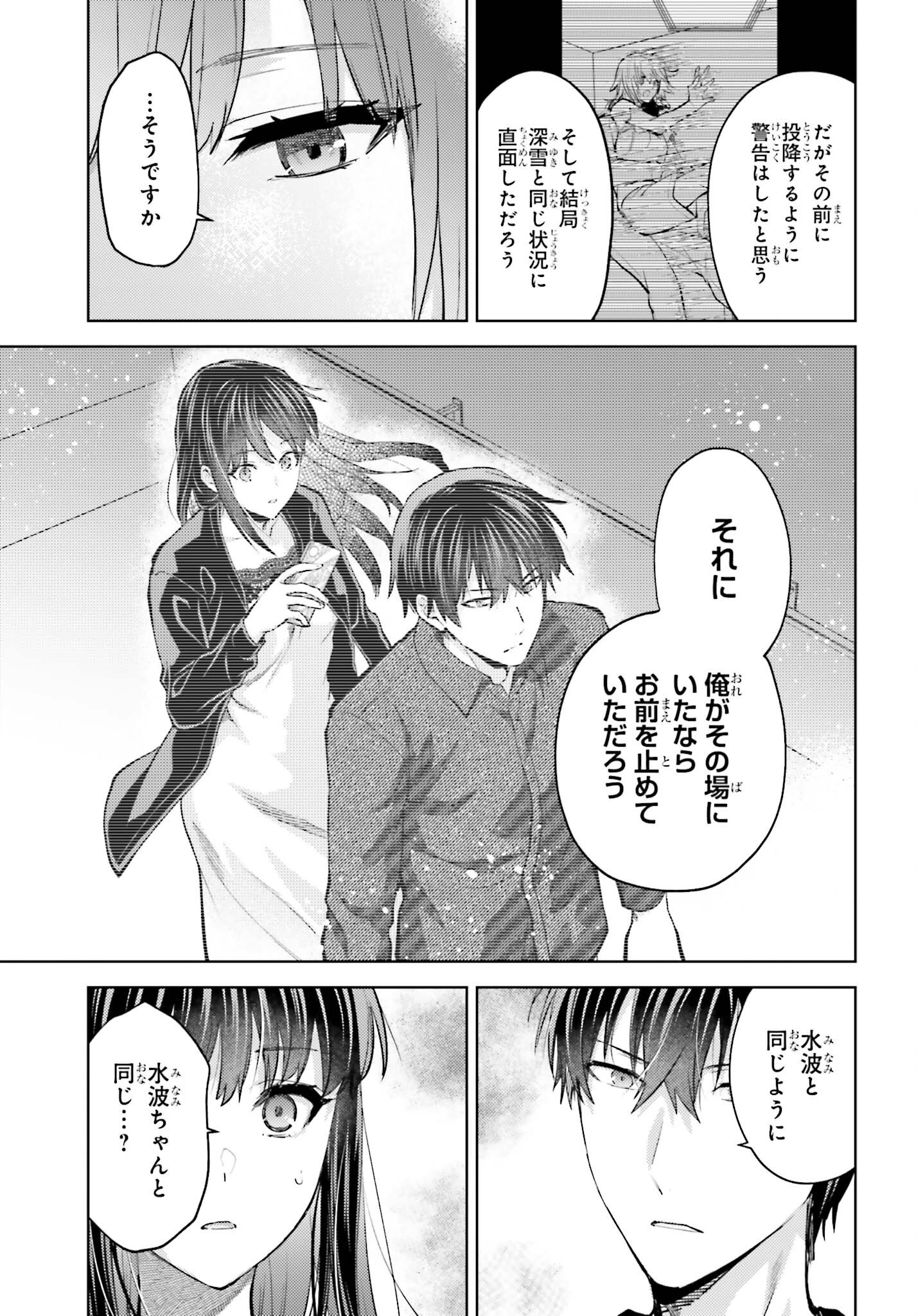 MAHOUKA KOUKOU NO RETTOUSEI TSUISEKI-HEN Chap 5 - Pic 21