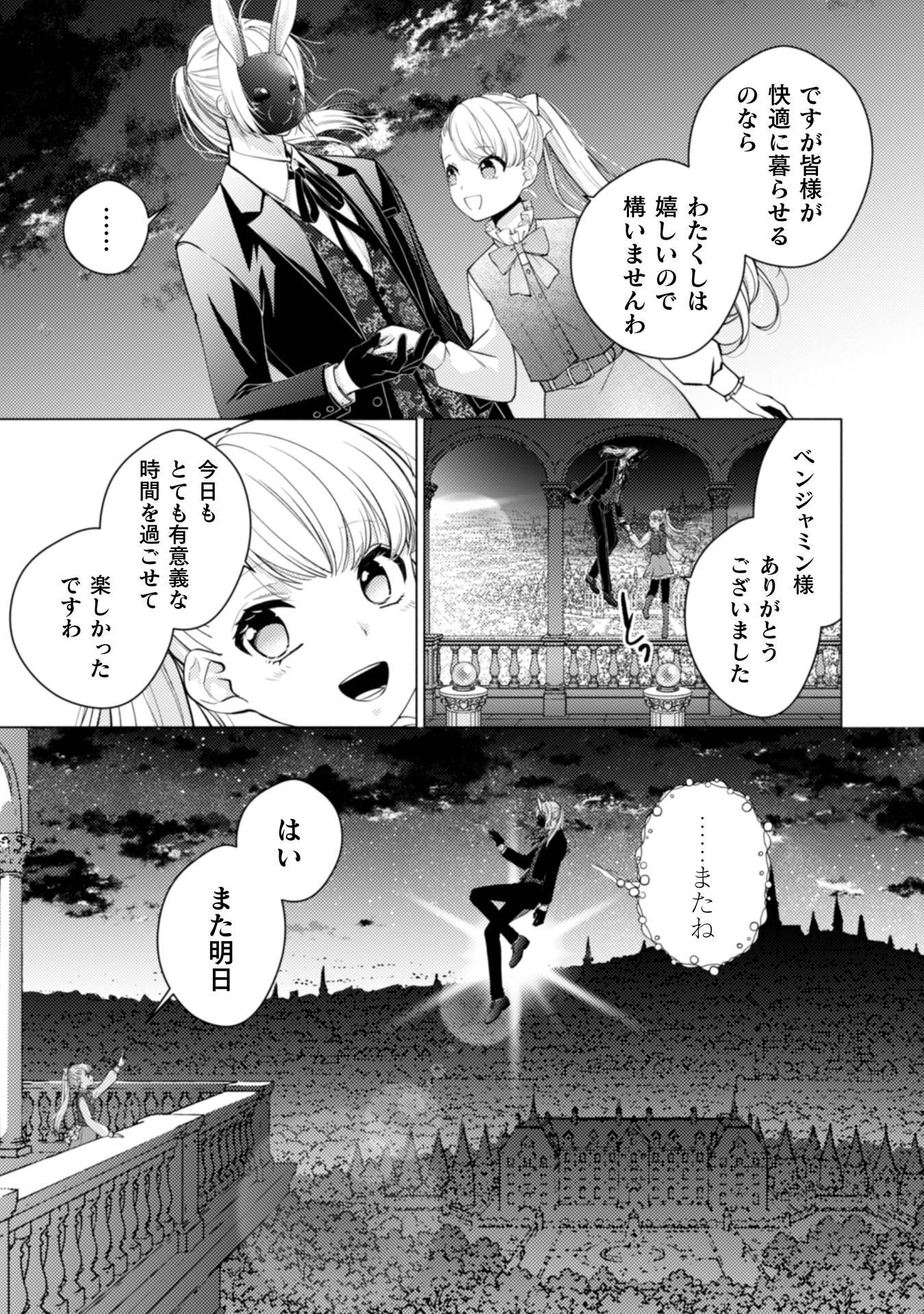 YANDERE SAIKYOU MAHOUTSUKAI TO TSUIHOU AKUYAKU REIJOU NO SHIAWASE NA KANKIN SEIKATSU: MOTO KONYAKUSHA-TACHI WA KATTE NI HAMETSU SHITA YODESUGA, WATAKUSHI WA SHIRIMASEN KARA! Chap 4 - Pic 5