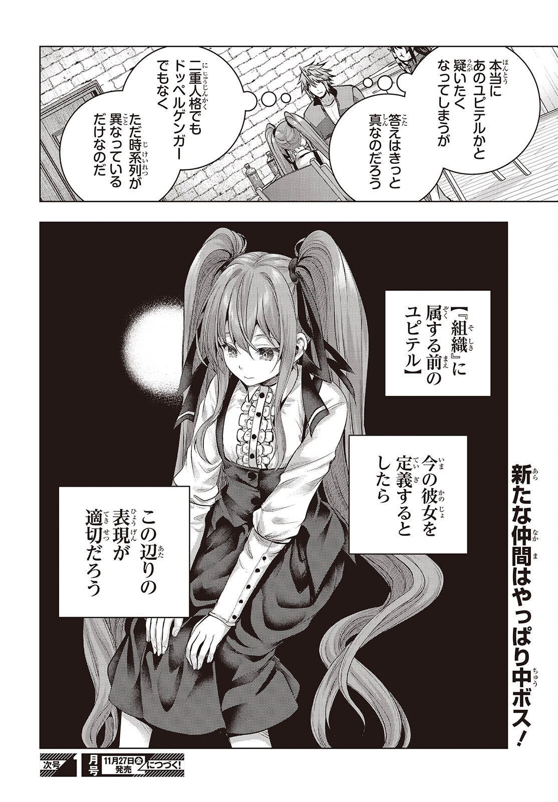 TUTORIAL GA HAJIMERU MAE NI: BOSS KYARATACHI WO HAMETSU SASENAI TAME NI ORE GA DEKIRU IKUTSU KANO KATO Chap 27 - Pic 16