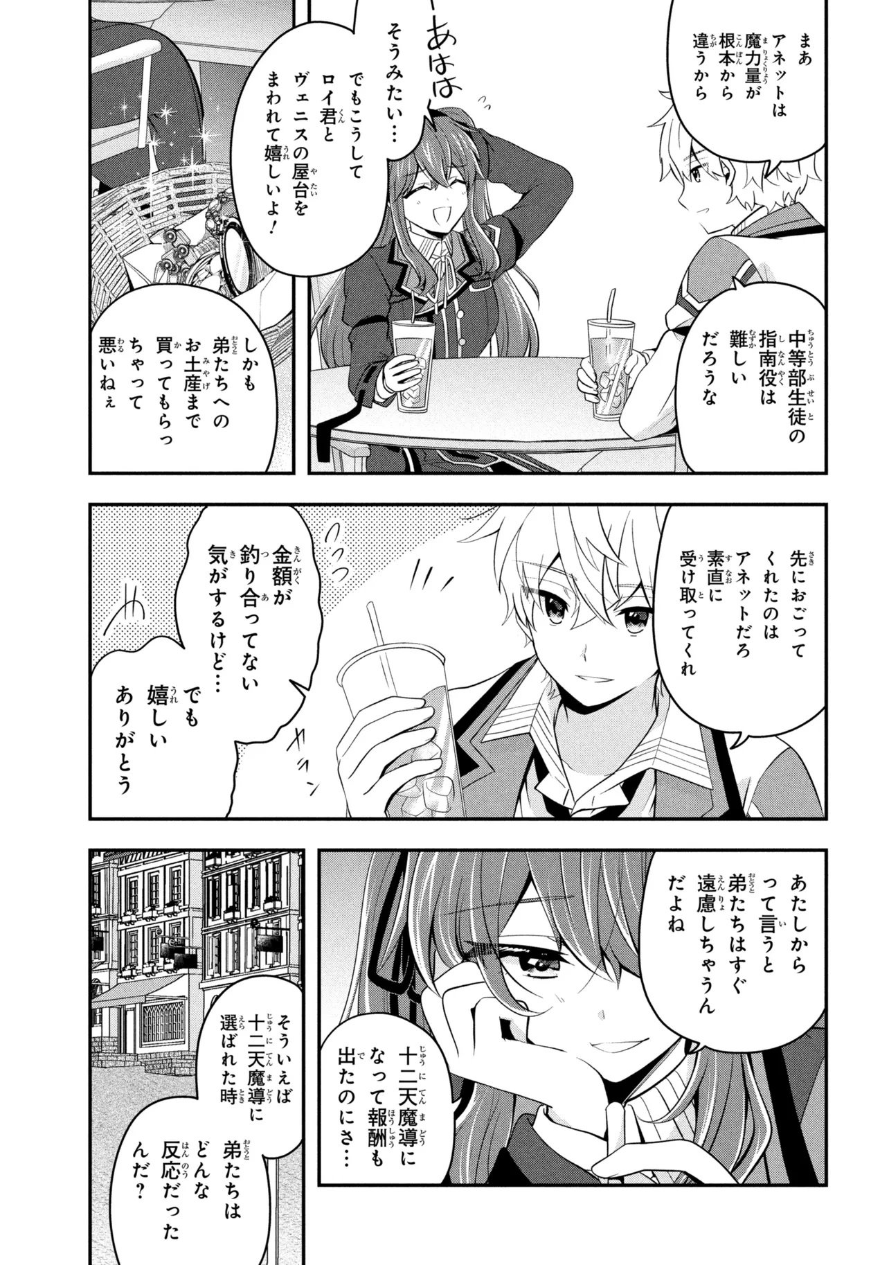 SAIKYOU RAKUDAI KIZOKU NO KENMA KIWAMESHI ANTANFU Chap 28.3 - Pic 2