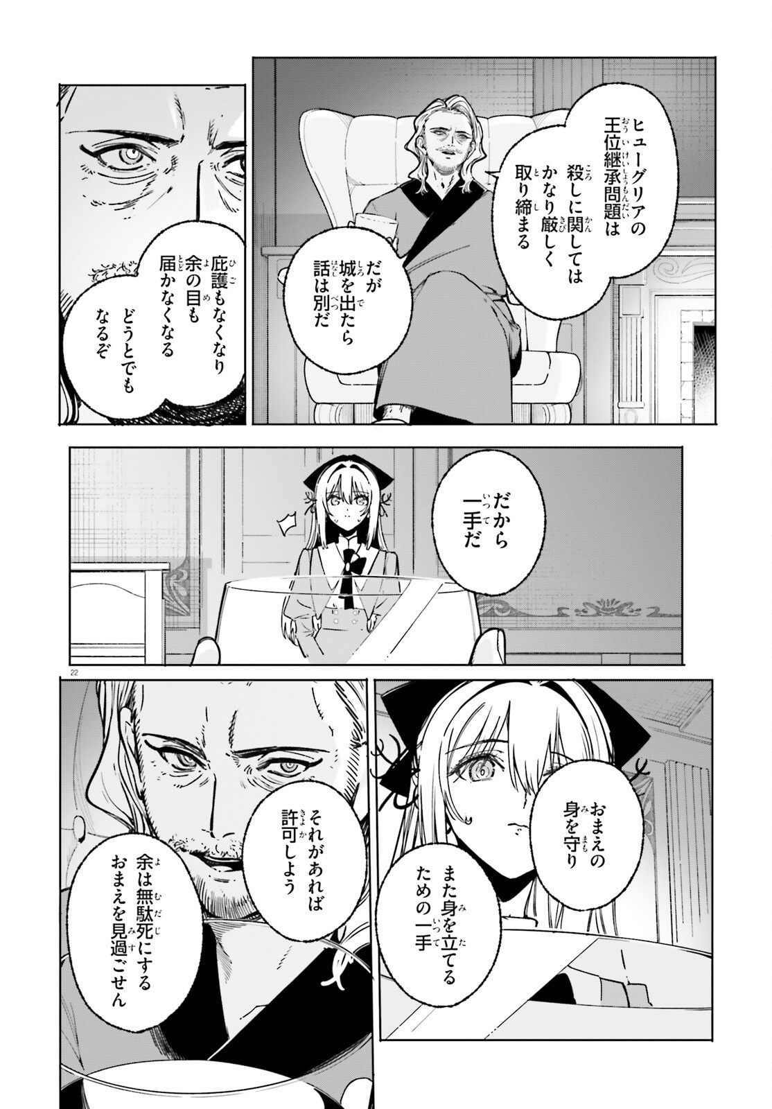 MAJUTSUSHI KUNON WA MIETE IRU Chap 52 - Pic 22