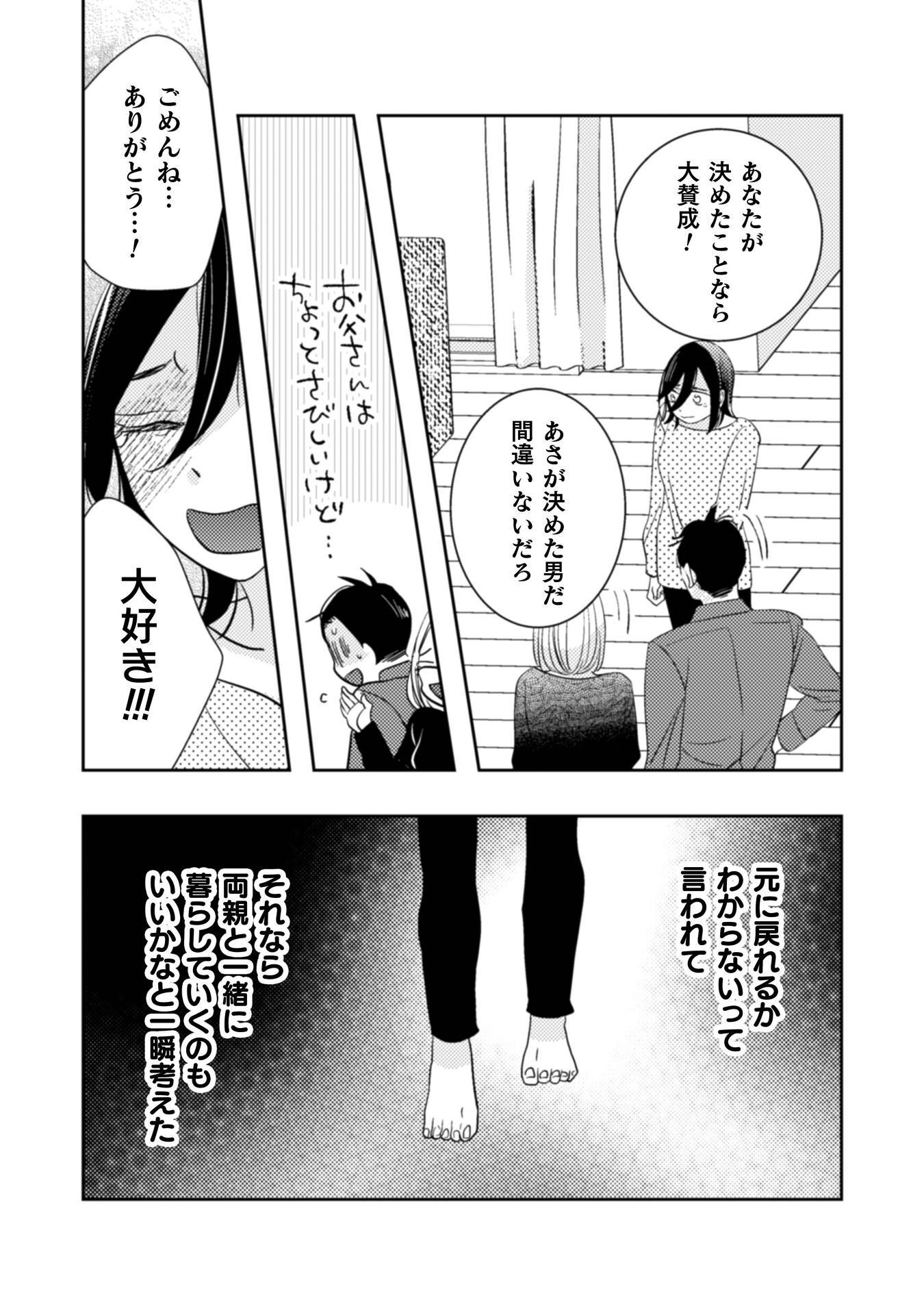 HIKIKOMORI JOSHI WA ISEKAI SHOUKAN SARETE MEGAMI TO NARU ～ REIKOKU OUJI NO HIME NANTE OKOTOWARI DESU! ～ Chap 13 - Pic 18