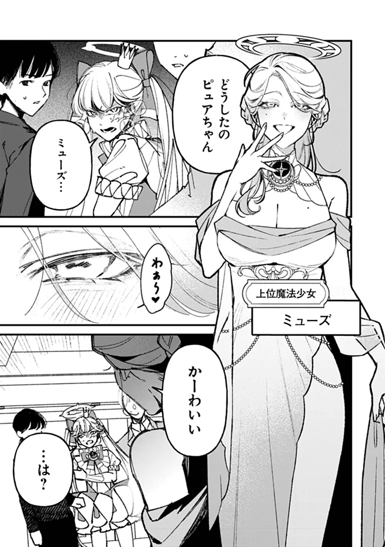 MAHOU SHOUJO NI FUKUSHUU WO Chap 5 - Pic 36
