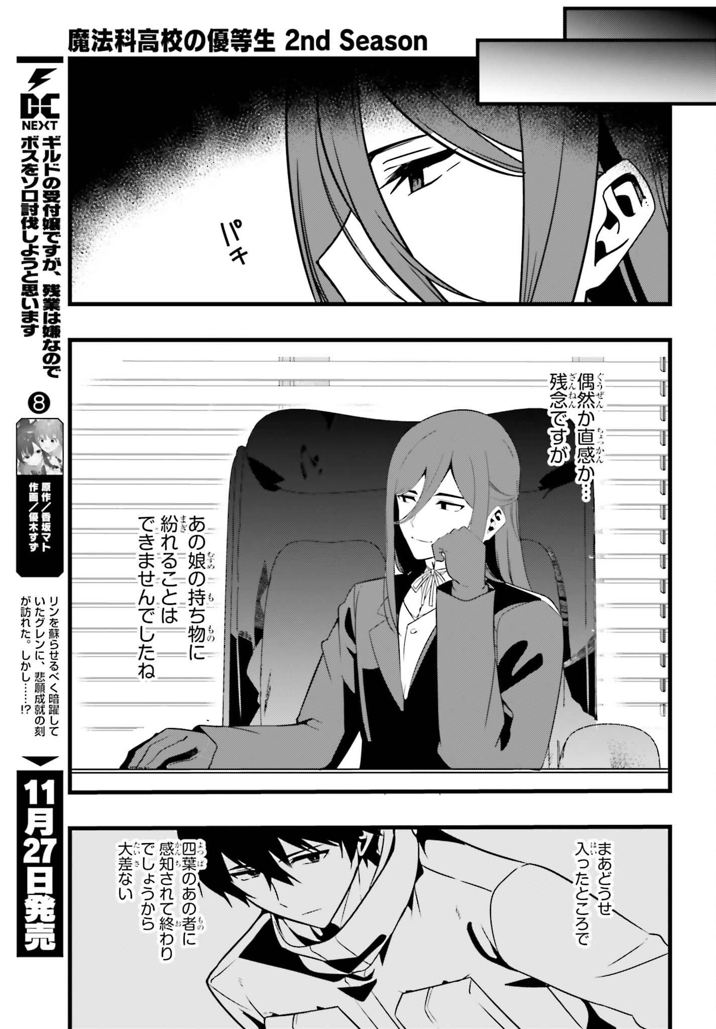 MAHOUKA KOUKOU NO YUUTOUSEI SEASON 2 Chap 59 - Pic 11