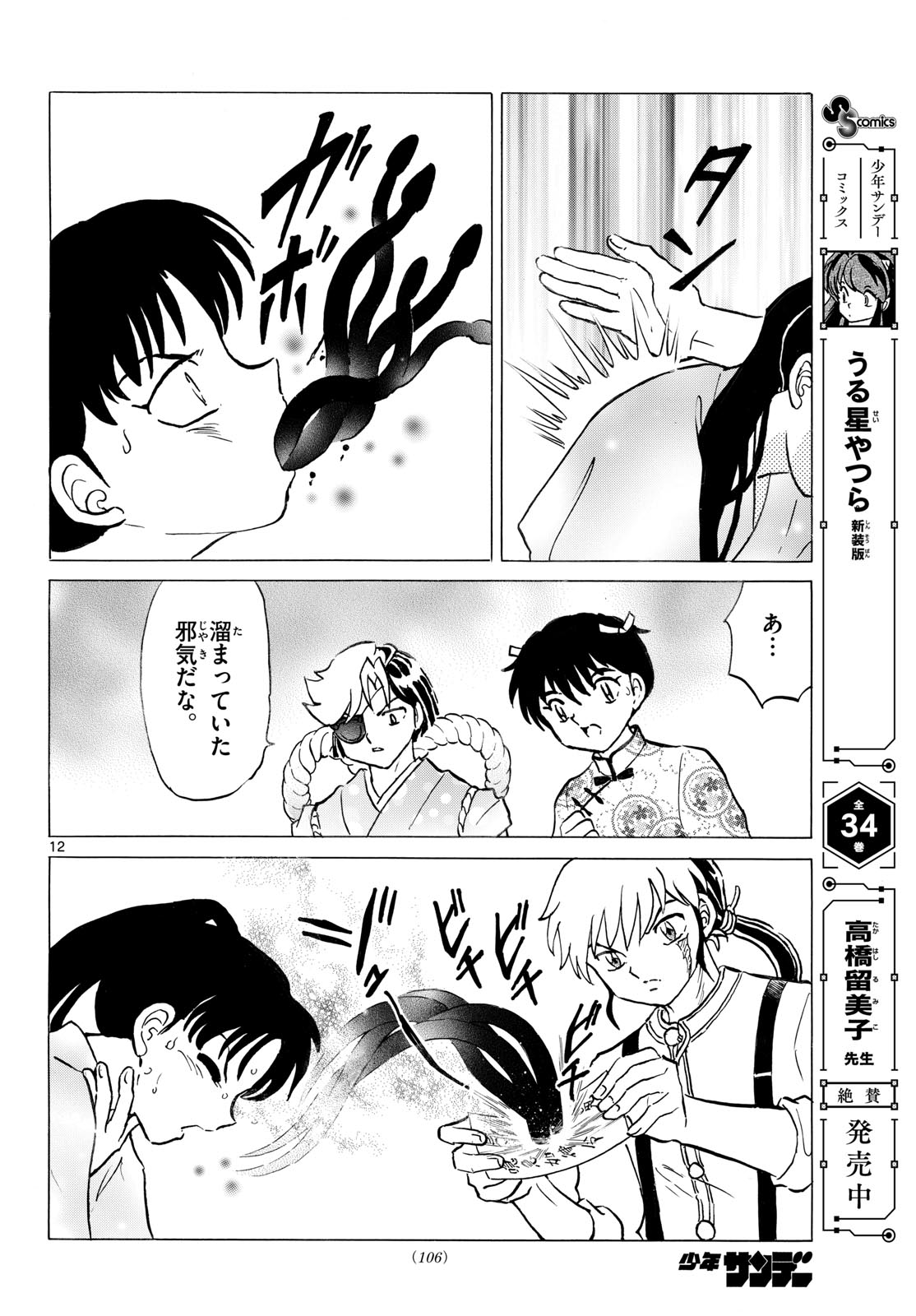 MAO - RAW Chap 341 - Pic 12