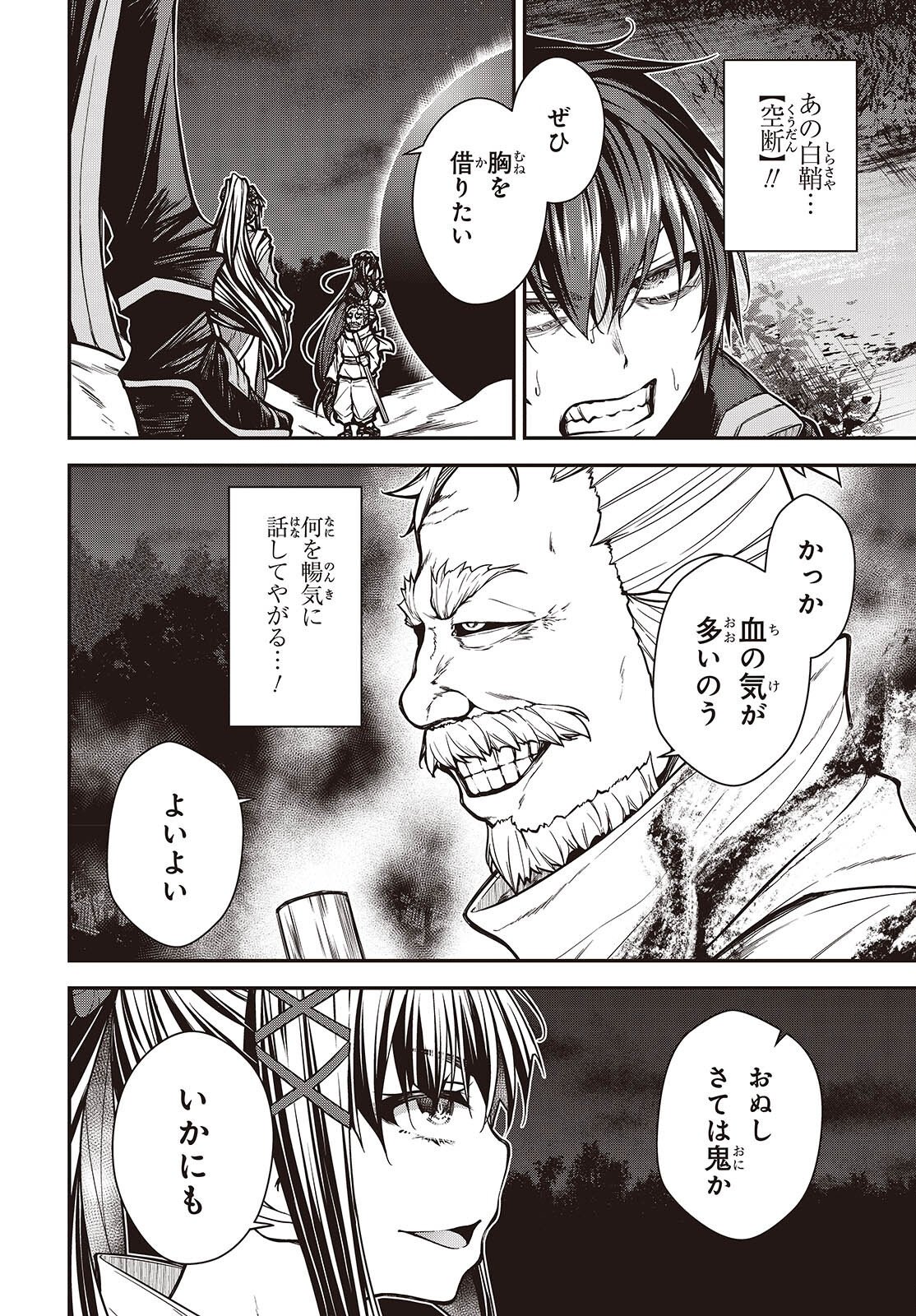 ORITSU MAJUTSU GAKUIN NO KICHIKU KOSHI (MANGA) Chap 33 - Pic 16