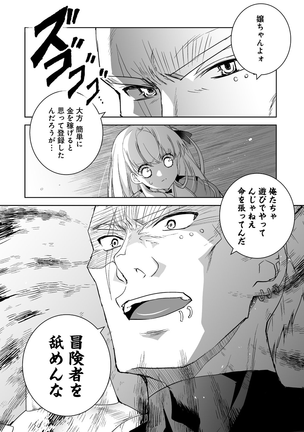 TENSEI YOUJO WA AIBYOU TO NONBIRI TABI WO SURU Chap 9 - Pic 2