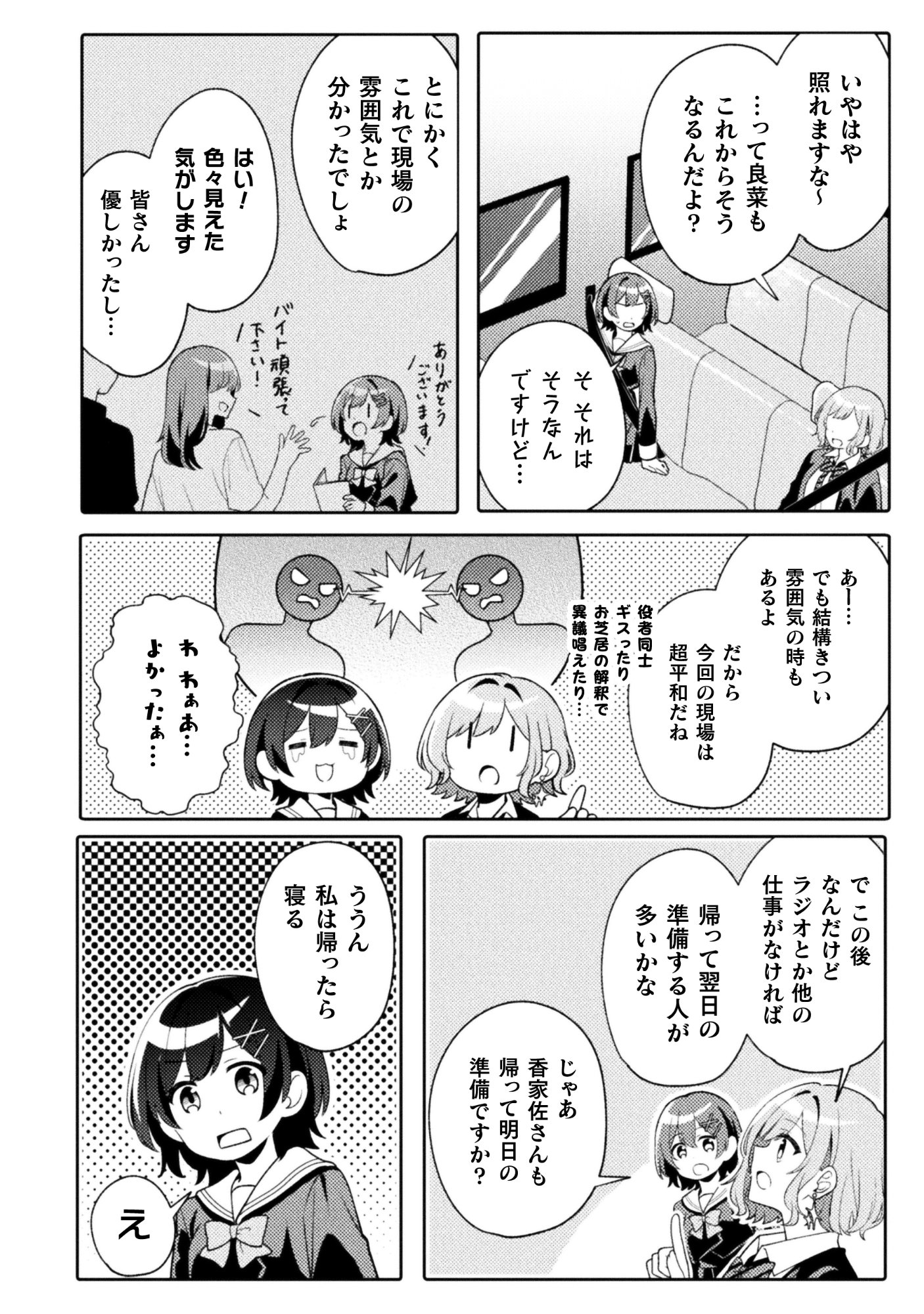 GOGO 4-JI. TOUMEI, TOKIDOKI SEIYUU Chap 2.2 - Pic 7