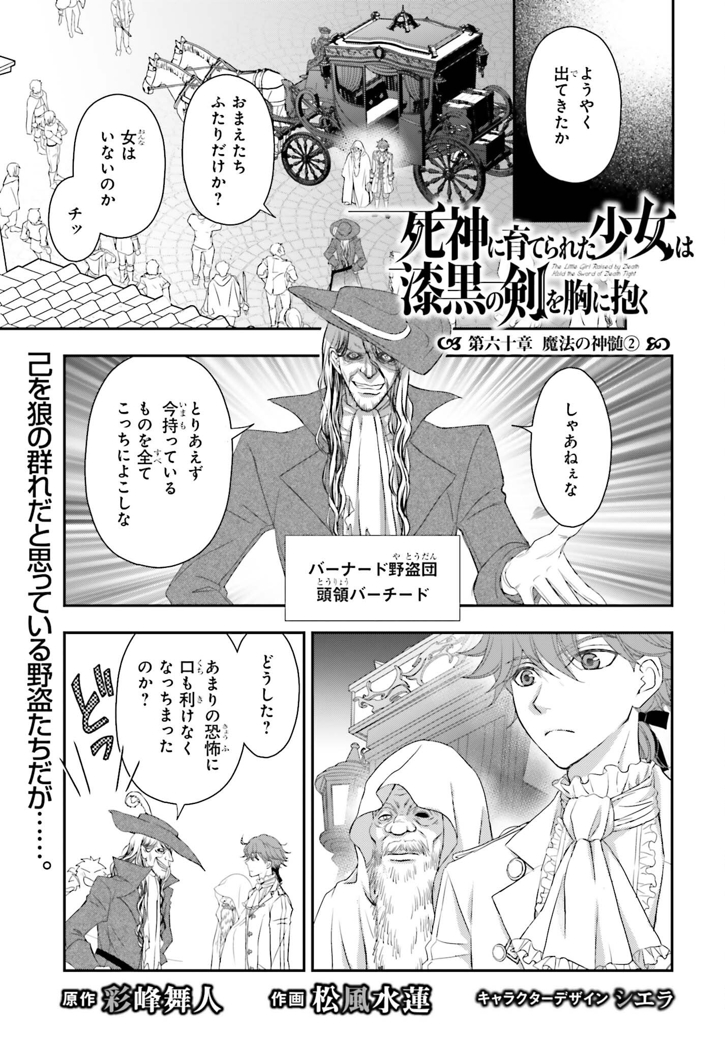 THE LITTLE GIRL RAISED BY DEATH HOLD THE SWORD OF DEATH TIGHT (MANGA) - RAW Chap 60.2 - Pic 1