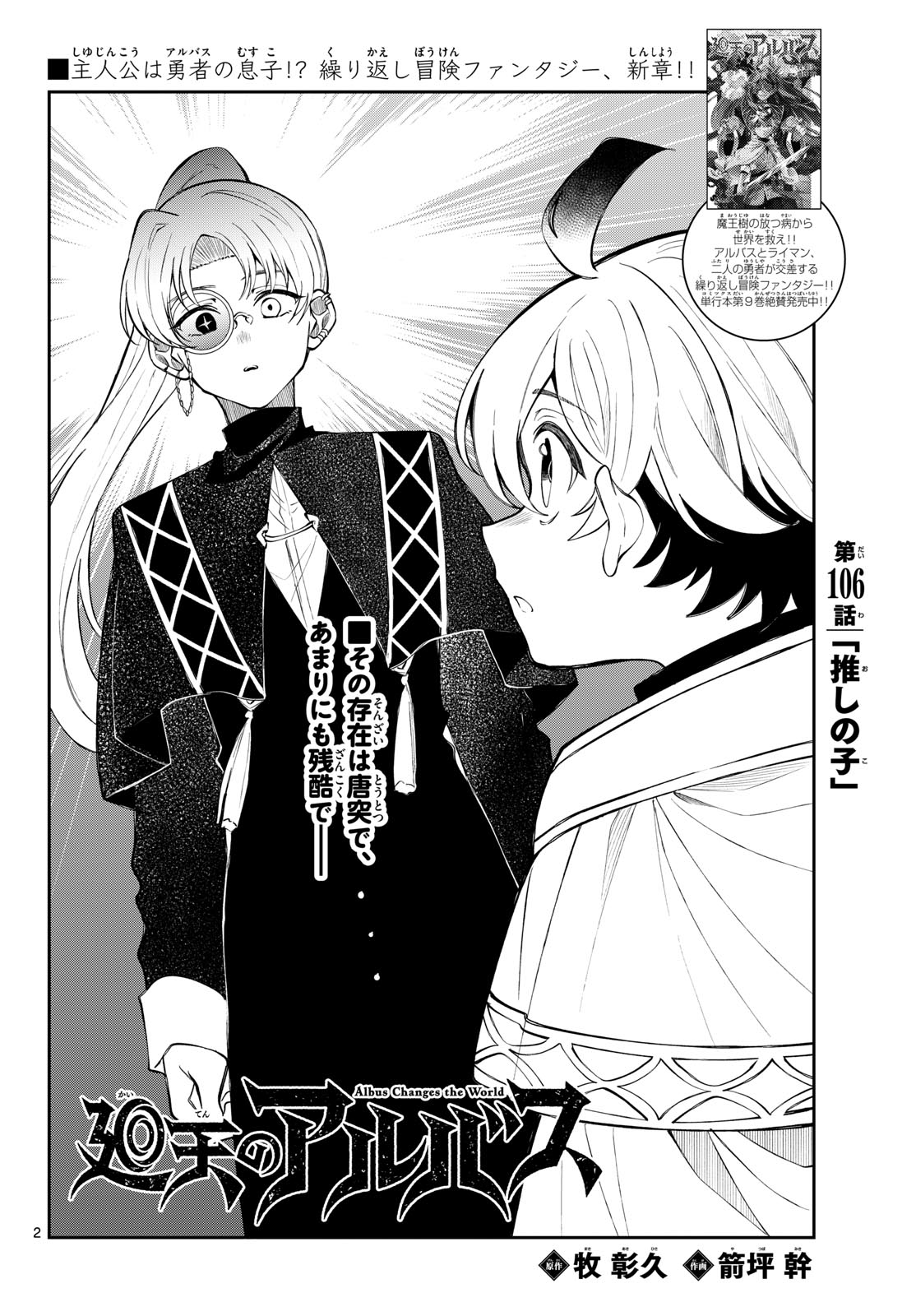 KAITEN NO ALBUS Chap 106 - Pic 2