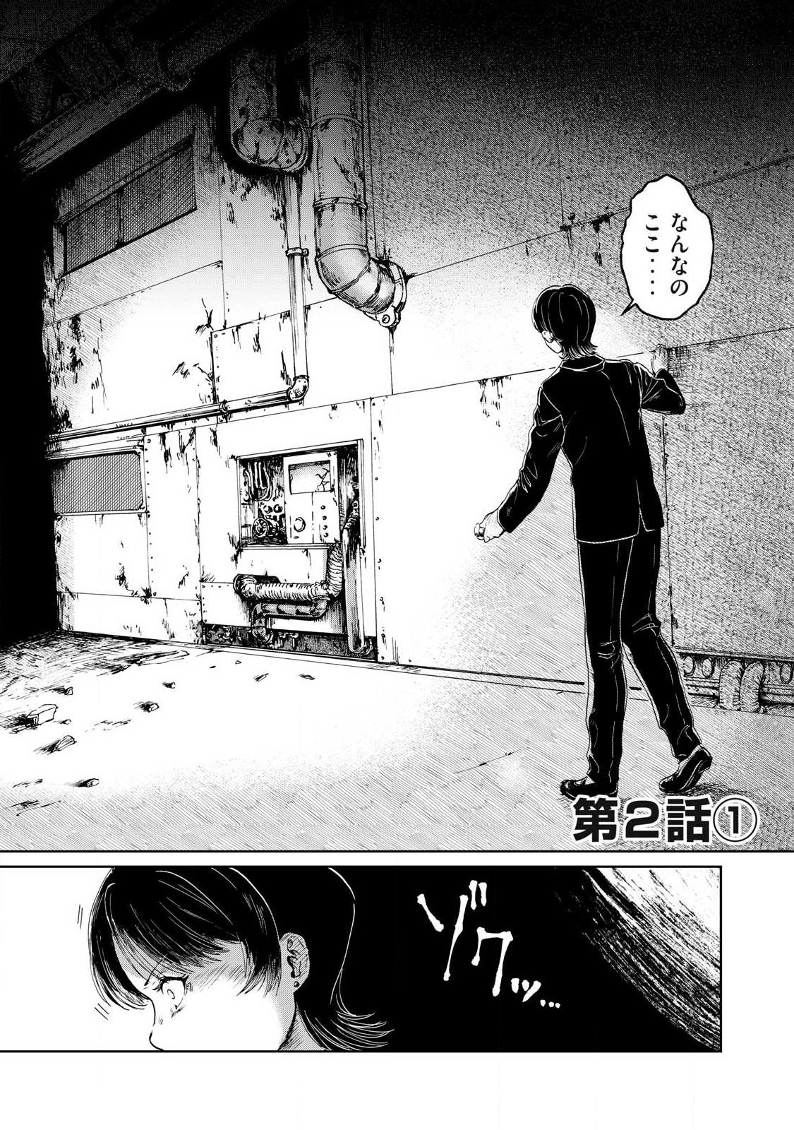 TOKYO UNDER THE GROUND Chap 2.1 - Pic 1