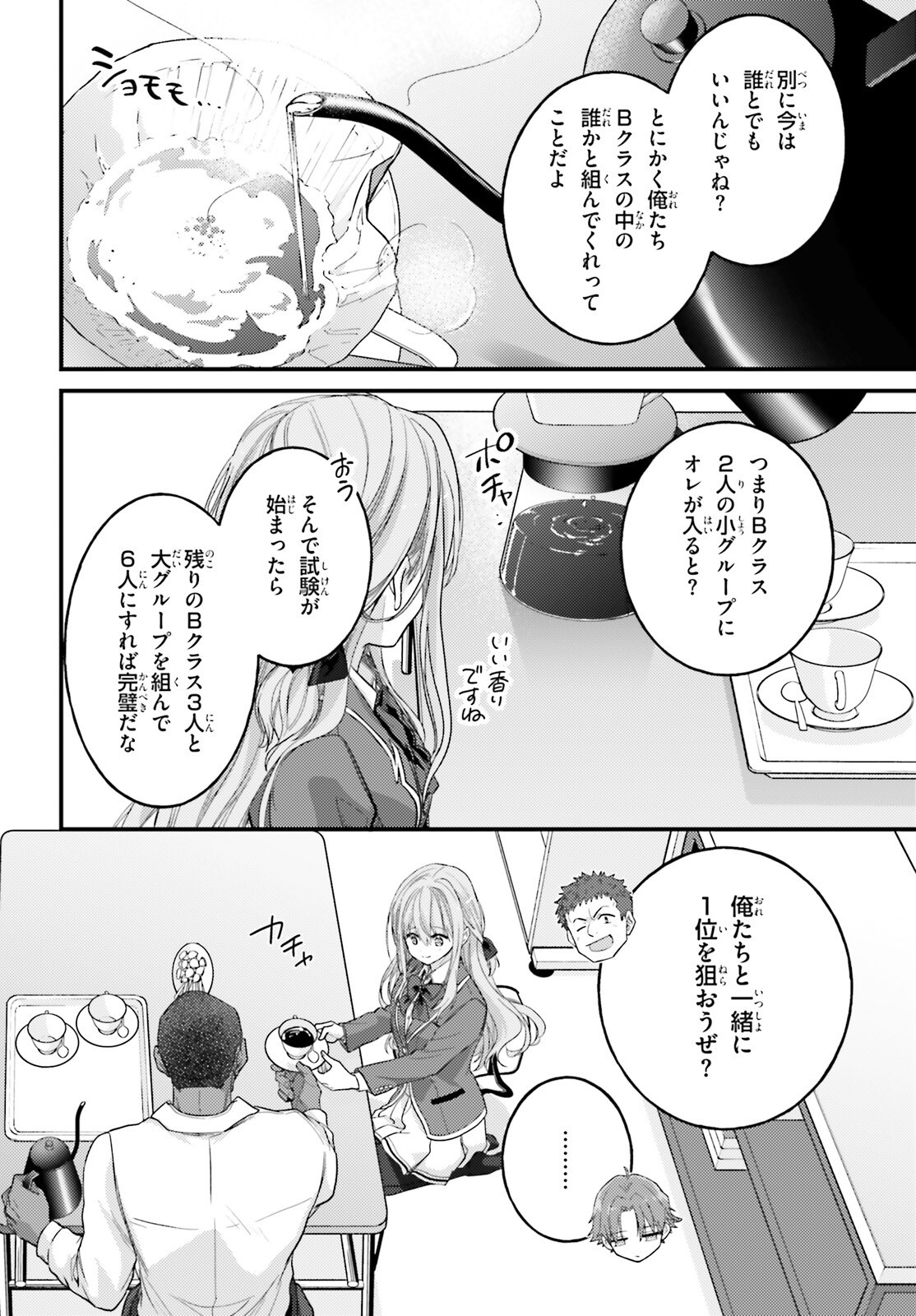 YOUKOSO JITSURYOKU SHIJOU SHUGI NO KYOUSHITSU E: 2-NENSEI-HEN 2ND STAGE Chap 15 - Pic 12