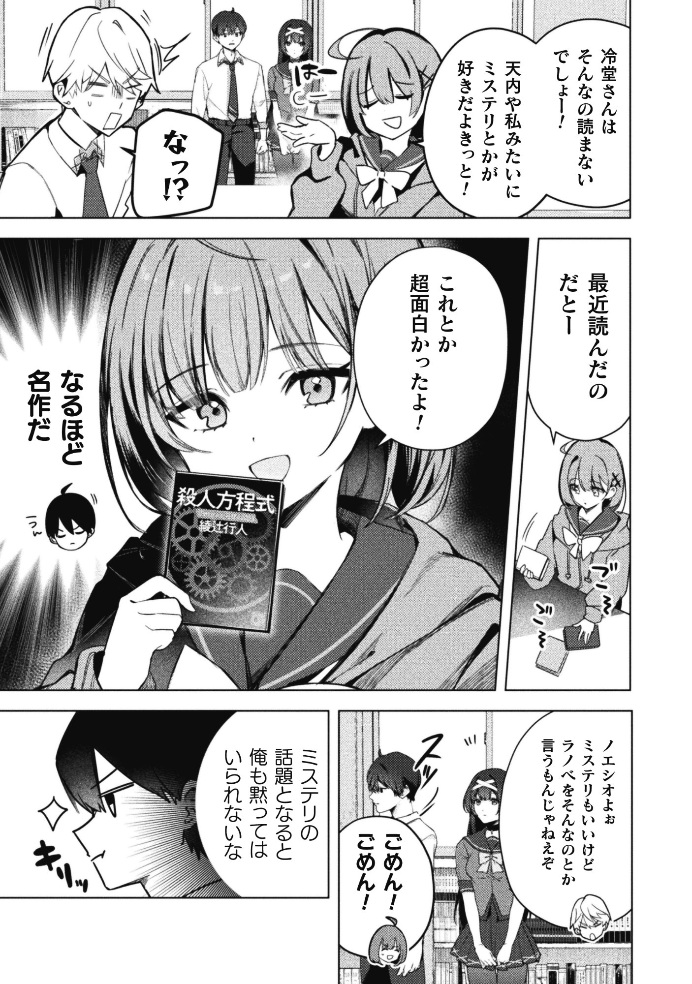 FUSHI TANTEI REIDOU MOMIJI Chap 1 - Pic 26