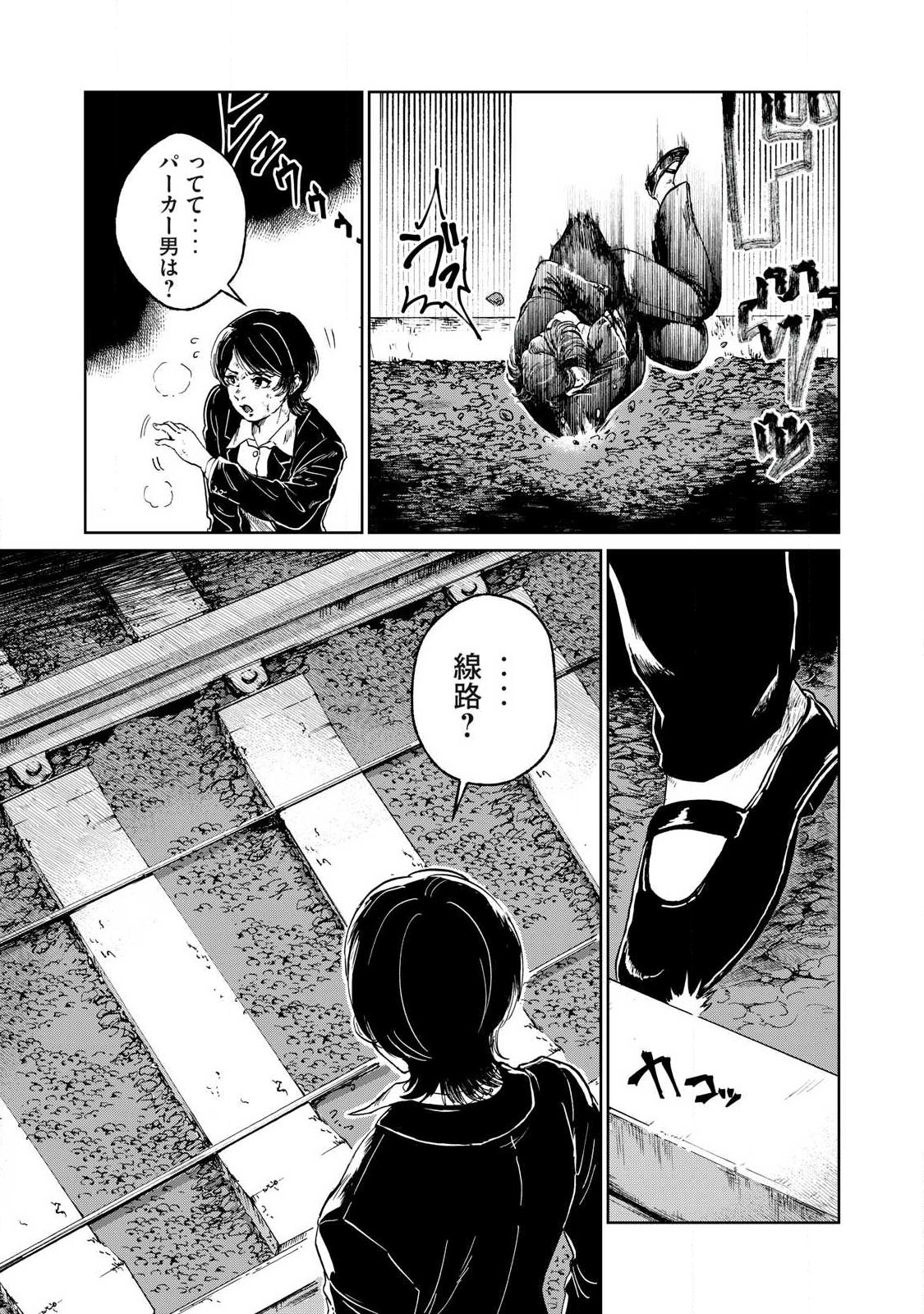TOKYO UNDER THE GROUND Chap 2.1 - Pic 5