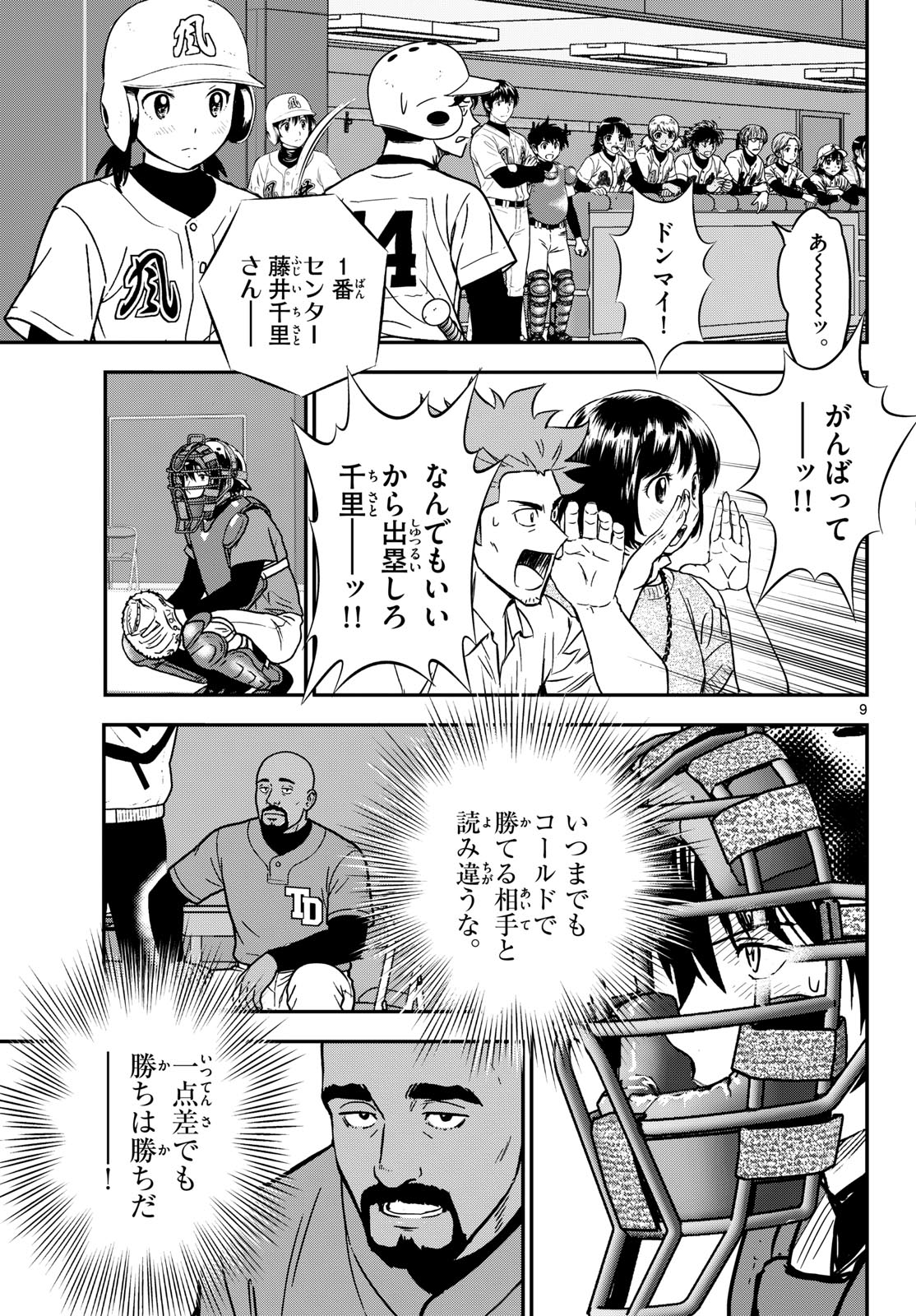 MAJOR 2ND - RAW Chap 338 - Pic 9
