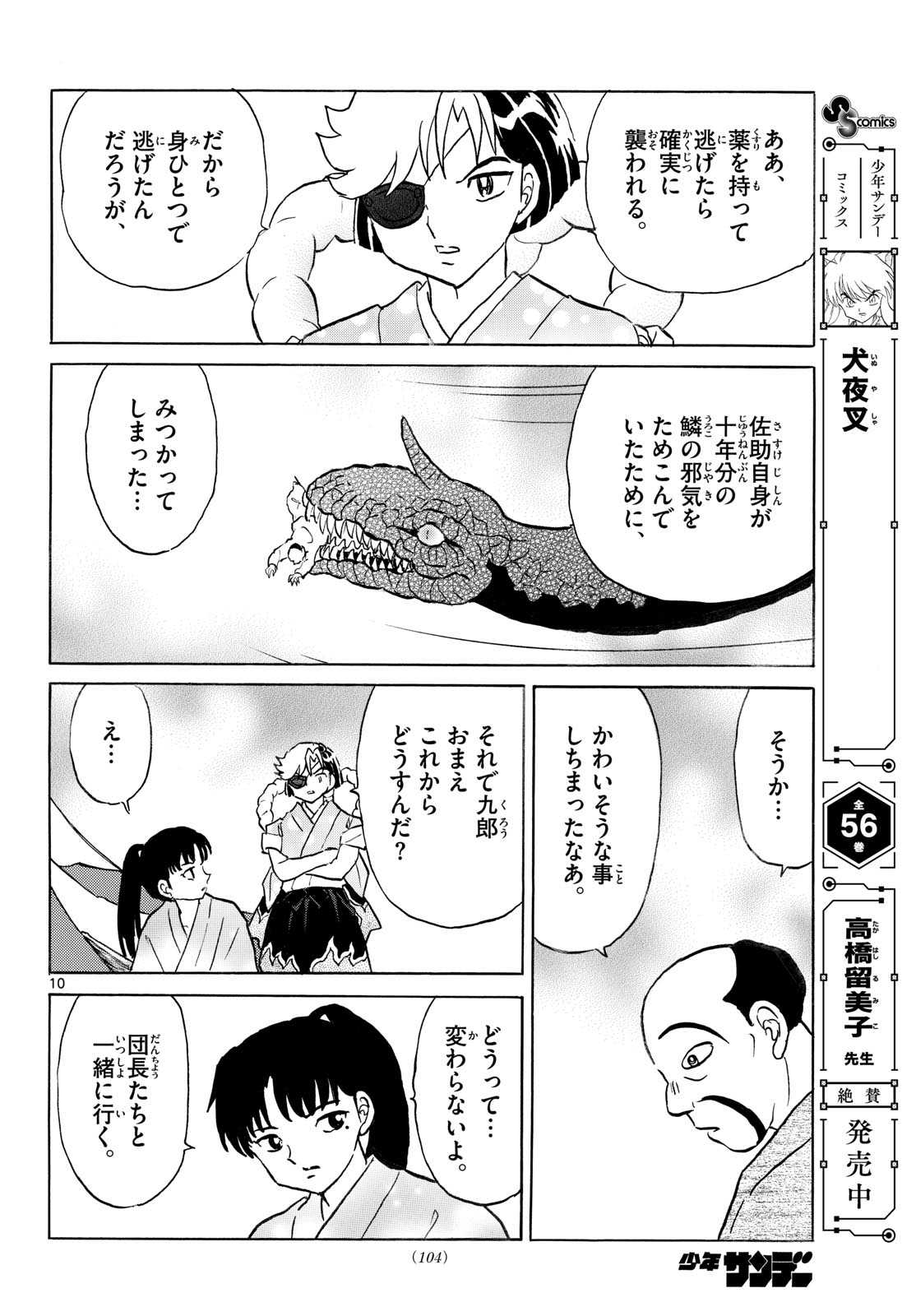 MAO - RAW Chap 341 - Pic 10