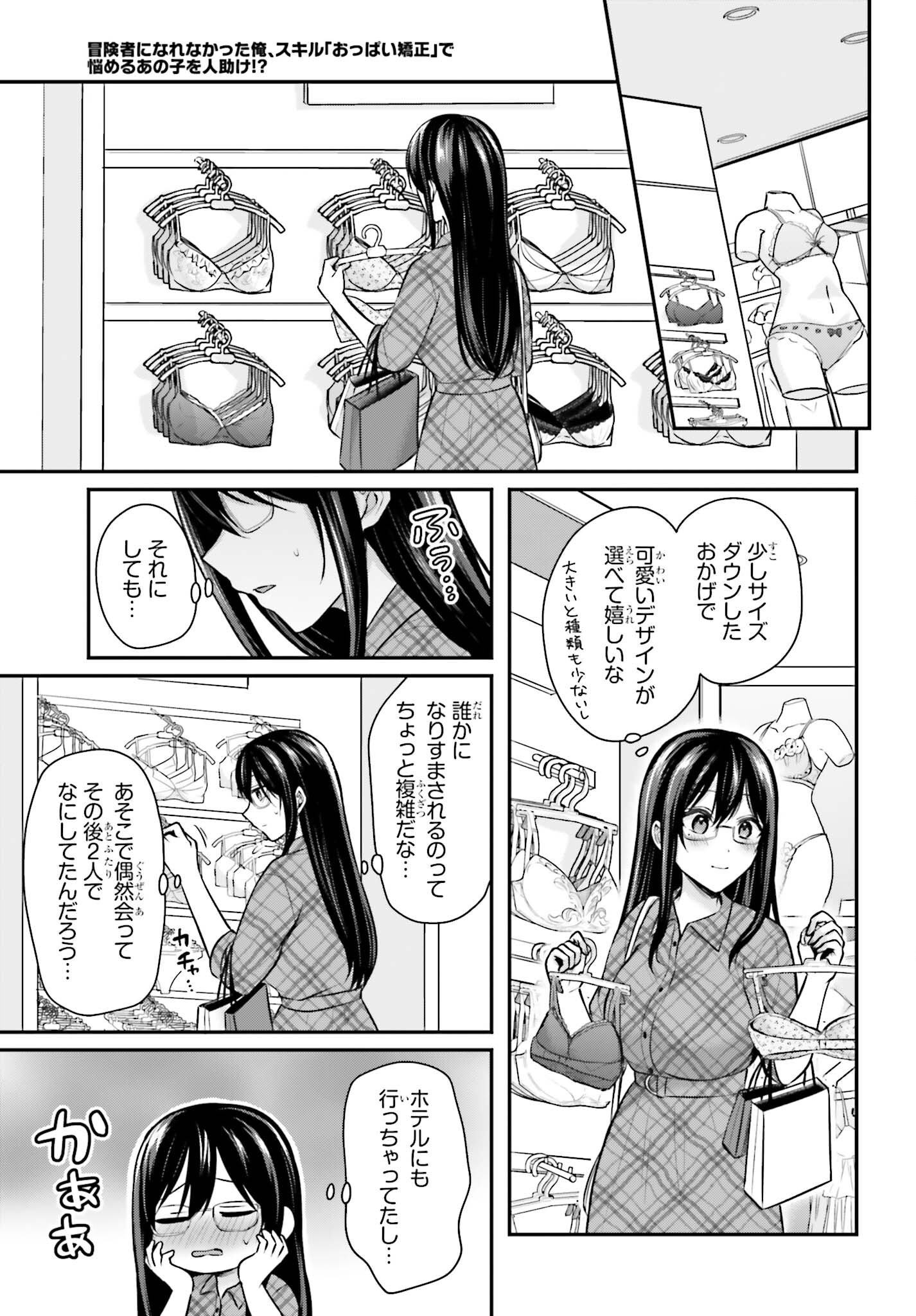 BOUKENSHA NI NARE NAKATTA ORE, SKILL 