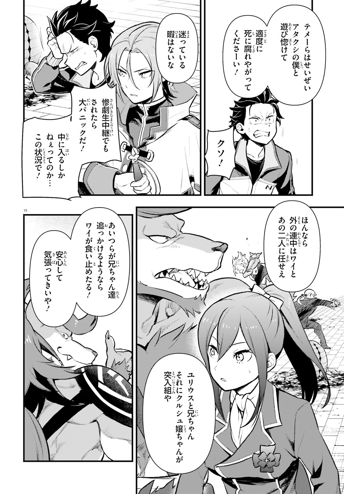 RE:ZERO KARA HAJIMERU ISEKAI SEIKATSU - DAIGOSHOU - MIZU NO MIYAKO TO EIYUU NO UTA Chap 22 - Pic 18
