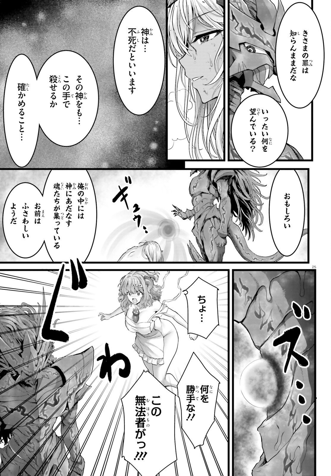 MEGAMI HAIBOKU: TENSEI NO VARANOWA Chap 37.2 - Pic 25