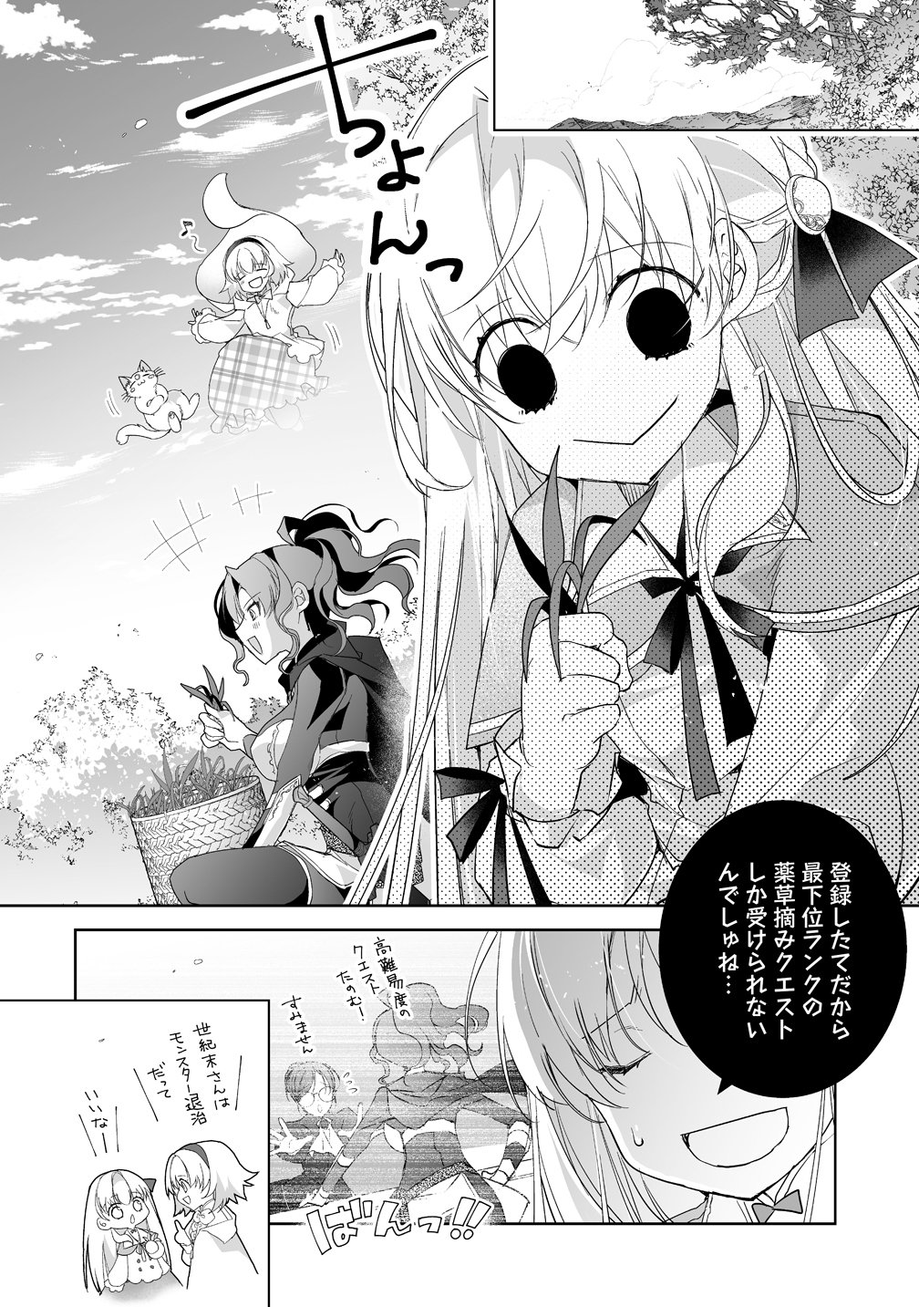 TENSEI YOUJO WA AIBYOU TO NONBIRI TABI WO SURU Chap 9 - Pic 10
