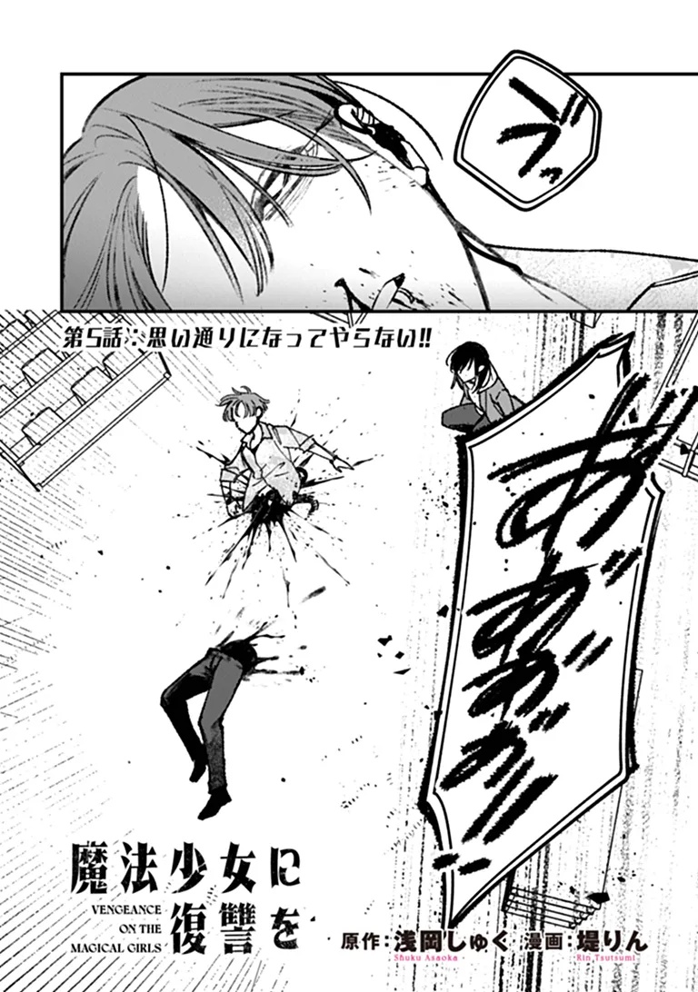 MAHOU SHOUJO NI FUKUSHUU WO Chap 5 - Pic 3