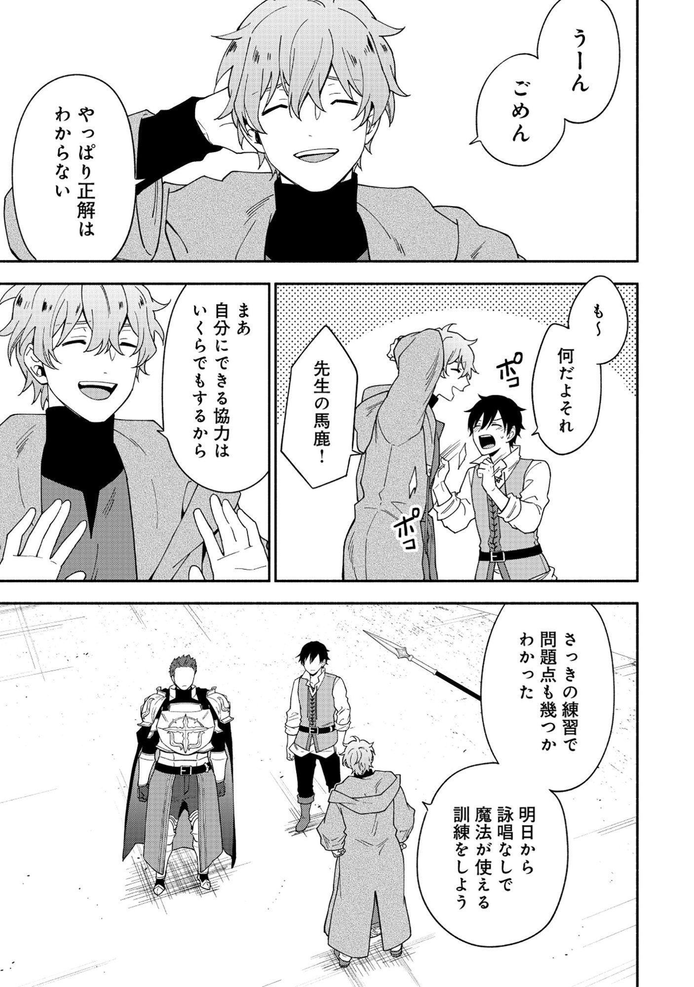 YUSHA NO HAHADESUGA, MAO GUN NO KAMBU NI NARIMASHITA. (MANGA) Chap 41.1 - Pic 9