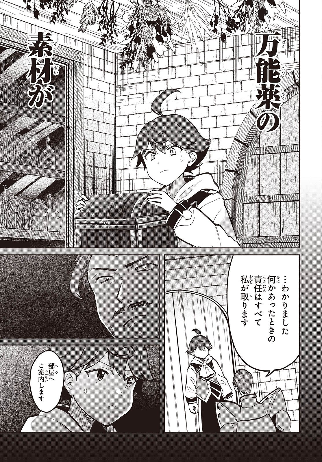 HENKYOU NO MAHOU KUSUSHI - JIYUU KIMAMA NA ISEKAI MONO ZUKURI NIKKI Chap 20 - Pic 19