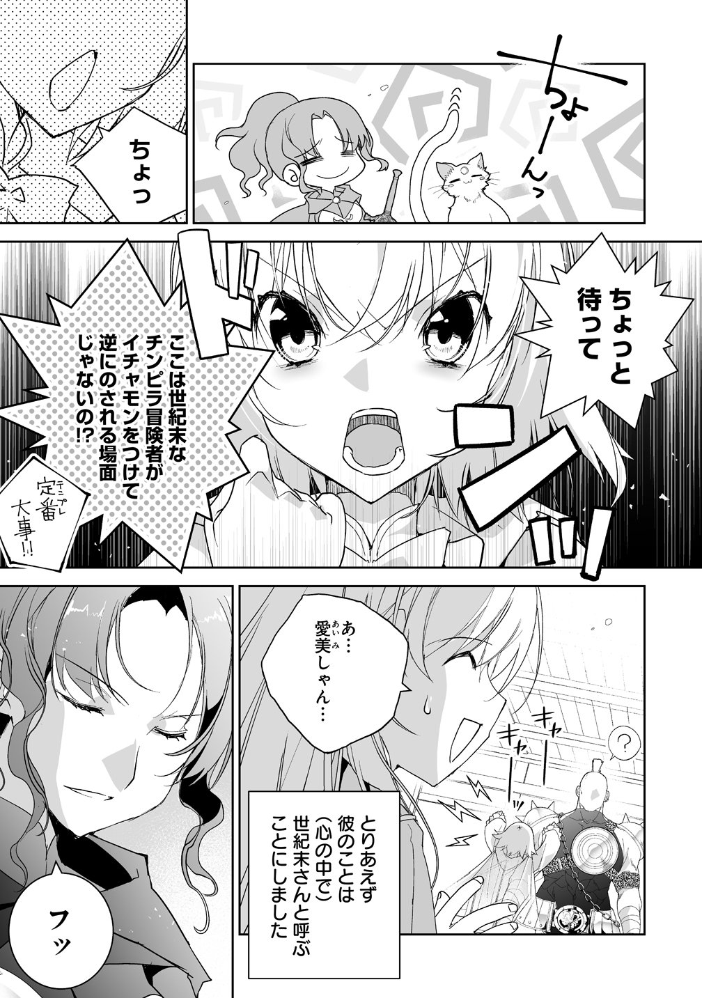 TENSEI YOUJO WA AIBYOU TO NONBIRI TABI WO SURU Chap 9 - Pic 5