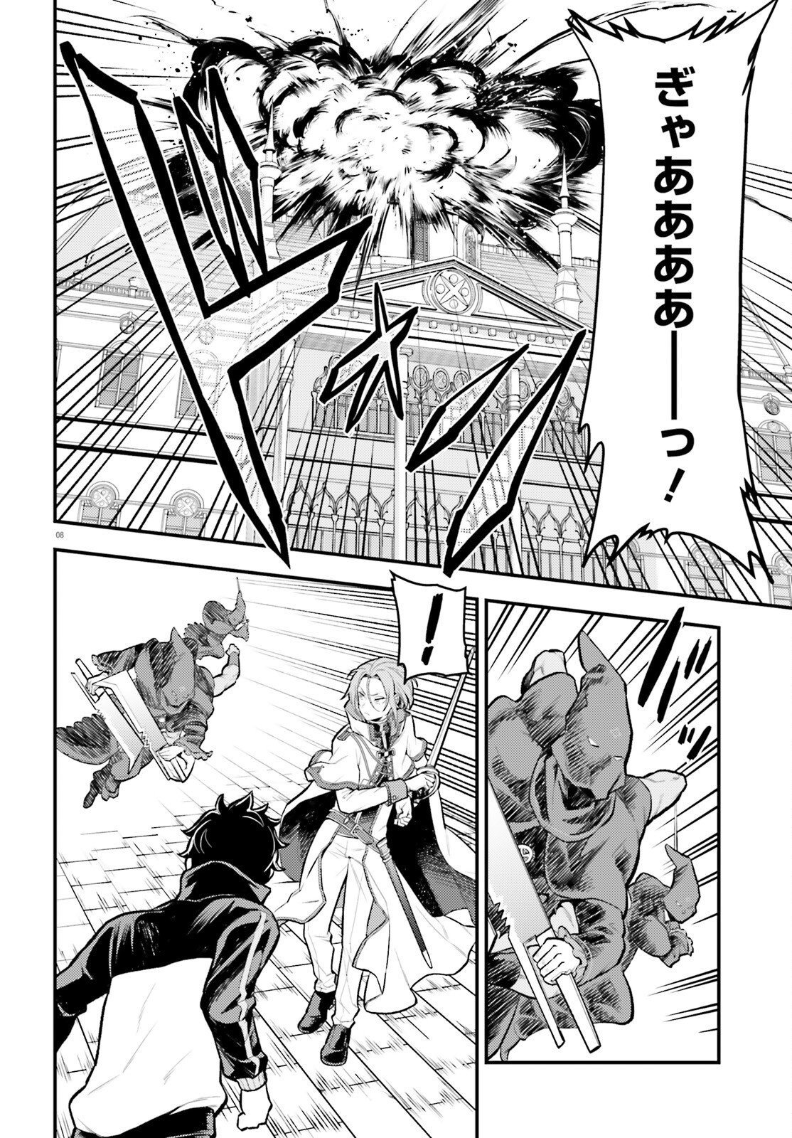 RE:ZERO KARA HAJIMERU ISEKAI SEIKATSU - DAIGOSHOU - MIZU NO MIYAKO TO EIYUU NO UTA Chap 22 - Pic 8