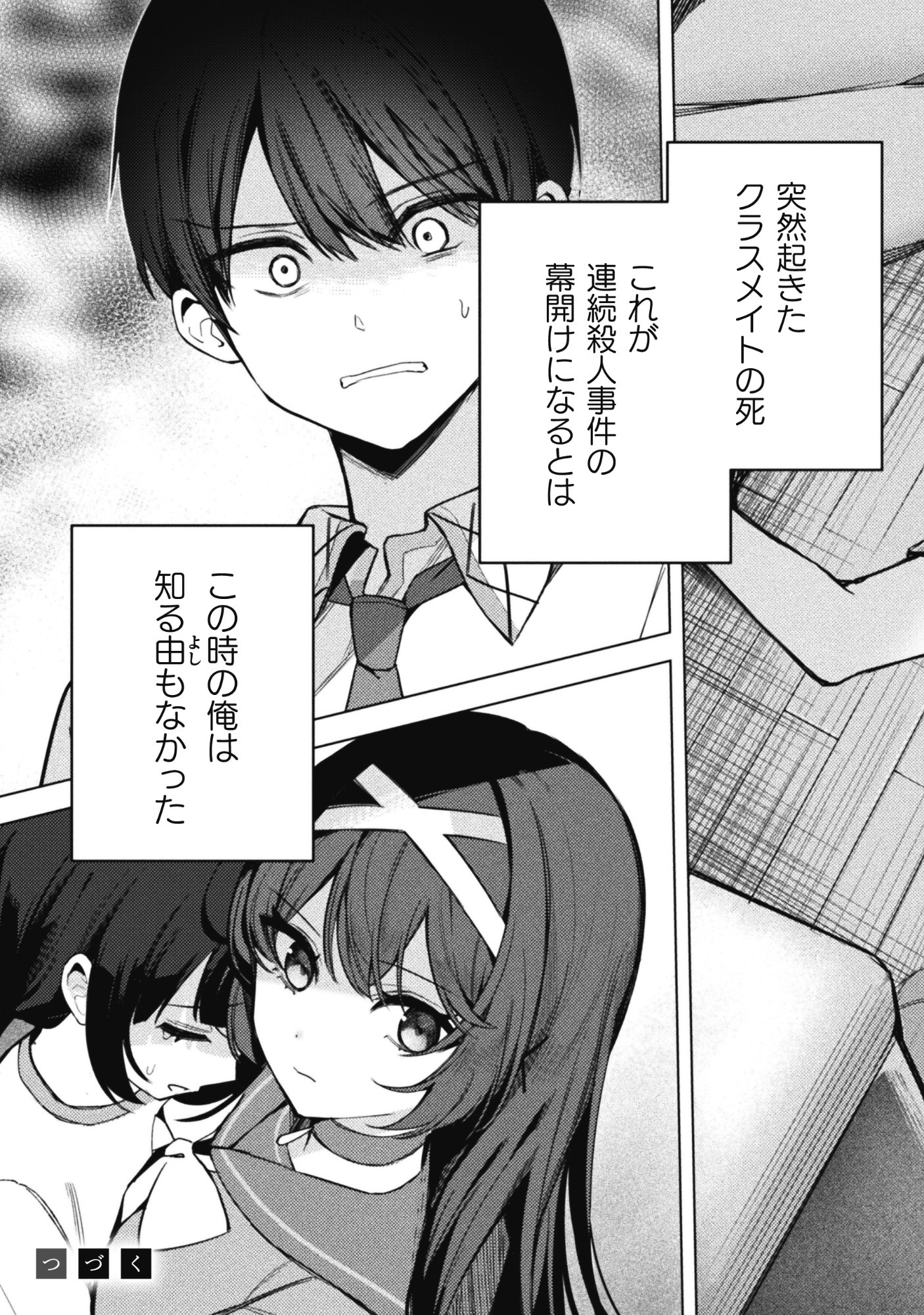 FUSHI TANTEI REIDOU MOMIJI Chap 1 - Pic 40