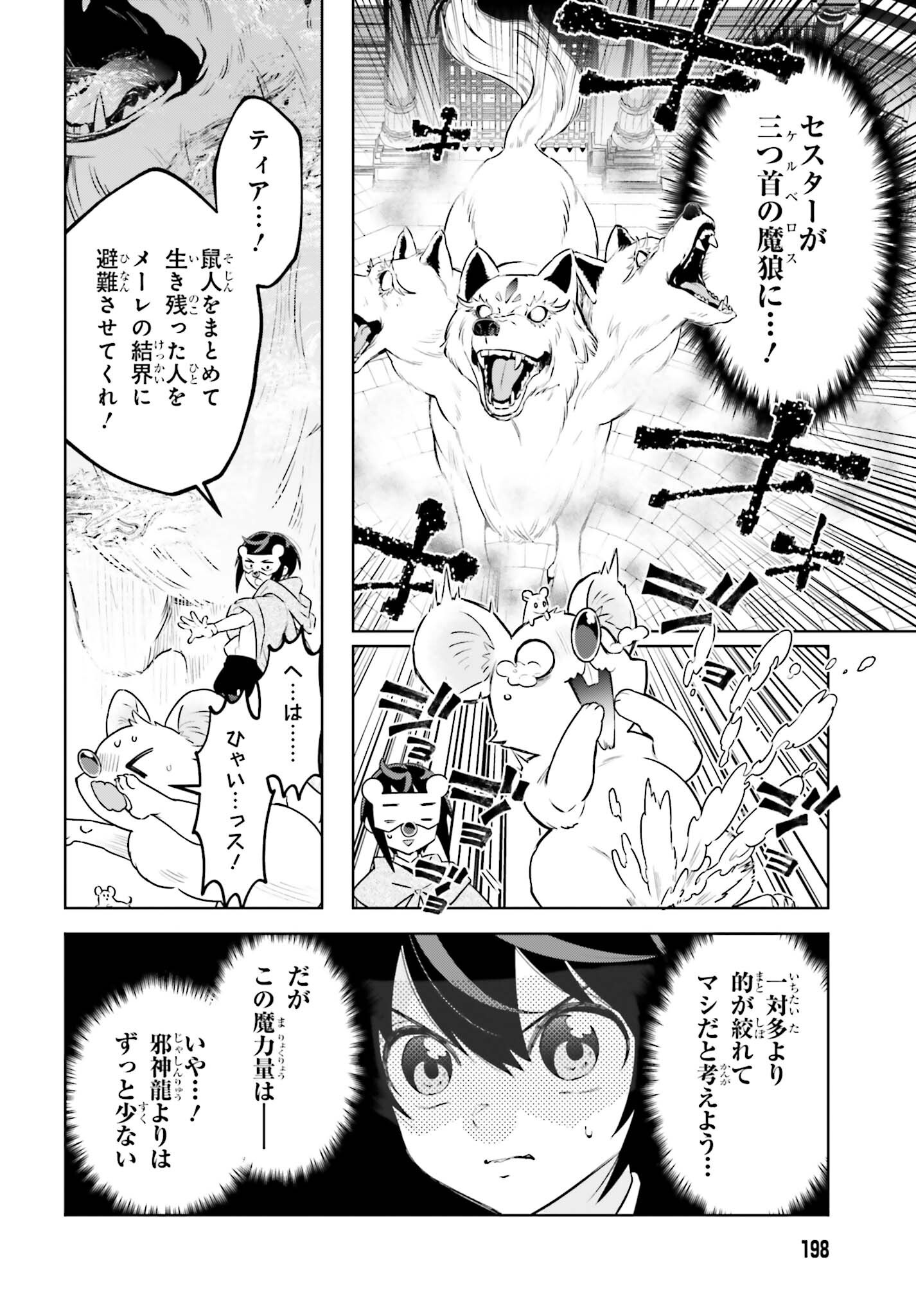 KIRAWARE OUJI NO YARINAOSHI Chap 40 - Pic 26
