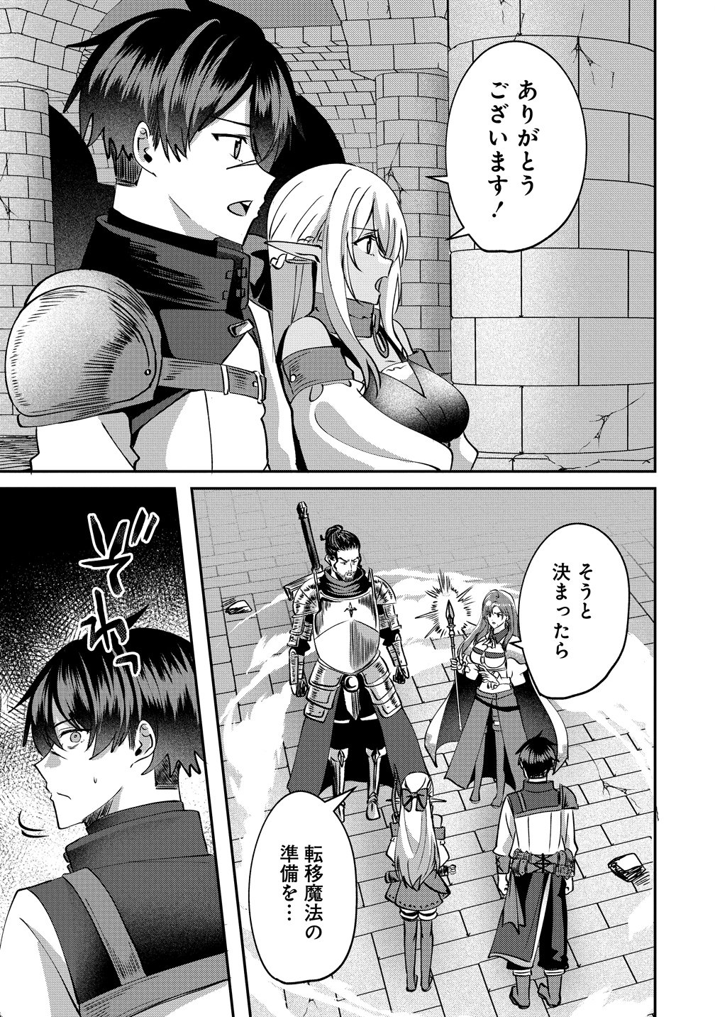 KEIYAKU KARA HAJIMERU BOY MEETS GIRL ~OYAKATA, SORA KARA DARK ELF NO ONNA NO KO GA!~ Chap 13 - Pic 23