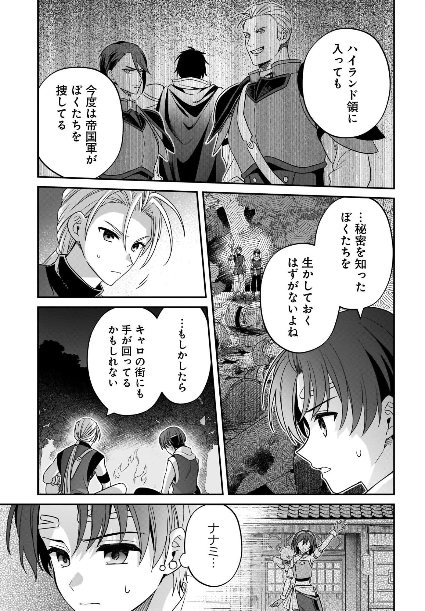 GENSOU SUIKODEN THE ANIME ~HONMONO NO EIYUU~ Chap 4 - Pic 3