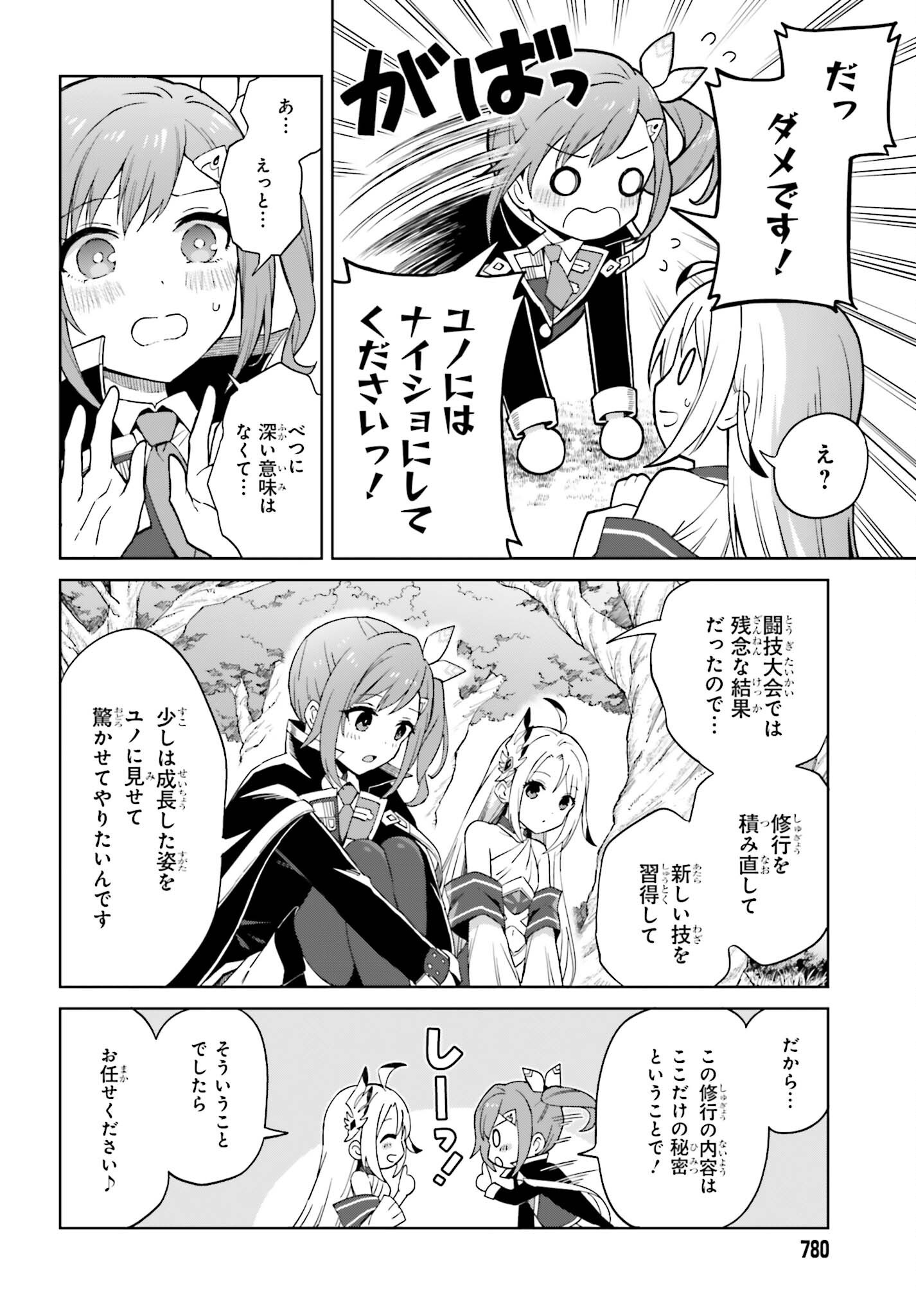 I THINK I'LL HIDE MY TRUE ABILITY TO THE LAST MOMENT (MANGA) Chap 58 - Pic 4