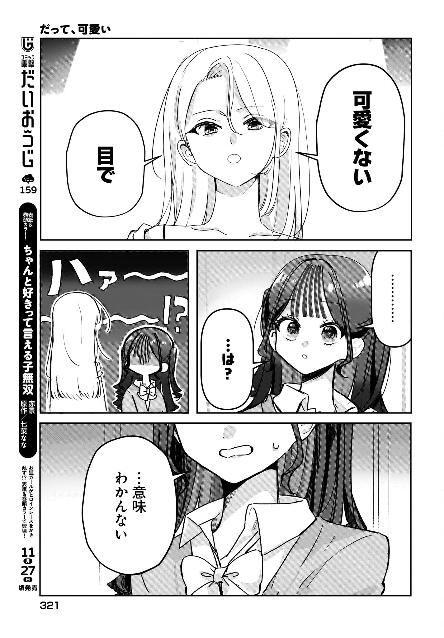DATTE, KAWAII Chap 0 - Pic 5