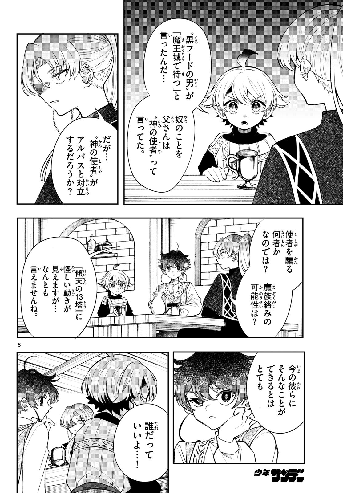 KAITEN NO ALBUS Chap 106 - Pic 8