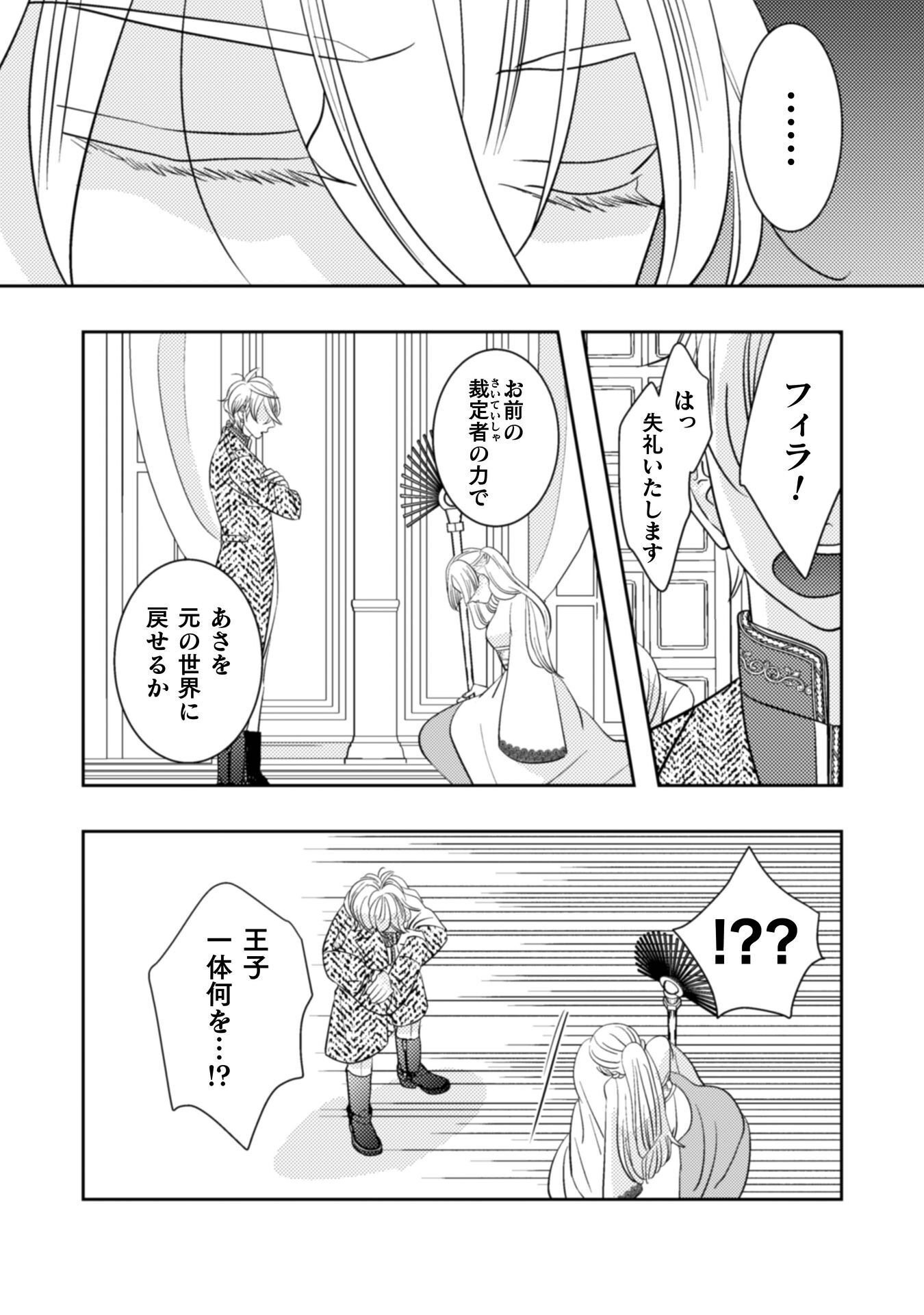 HIKIKOMORI JOSHI WA ISEKAI SHOUKAN SARETE MEGAMI TO NARU ～ REIKOKU OUJI NO HIME NANTE OKOTOWARI DESU! ～ Chap 13 - Pic 4