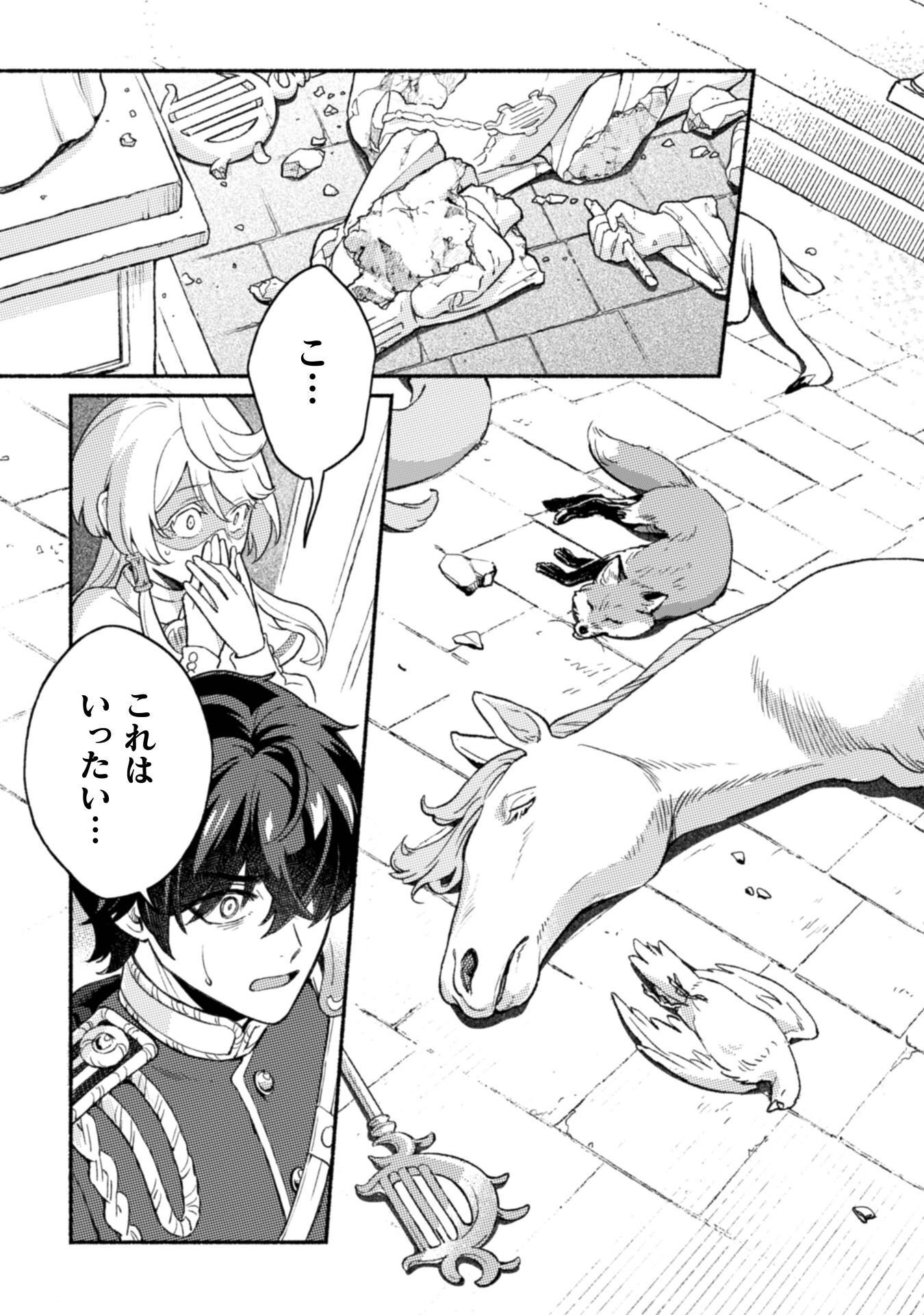 NEKURA KISHI NI YORU DEKIAI MANKITSU-CHUU NU BUSA NEKO, JITSU WA SEIJO DESU! Chap 14 - Pic 17