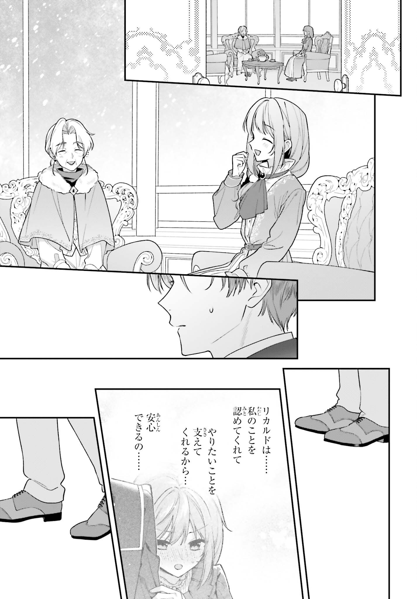 WAKEARI HAKUSHAKU-SAMA TO KEIYAKU KEKKON SHITARA, GIJOU (ROKU-SAI) NO KEIYAKU HAHA NI NATTE SHIMAIMASHITA. Chap 22 - Pic 23