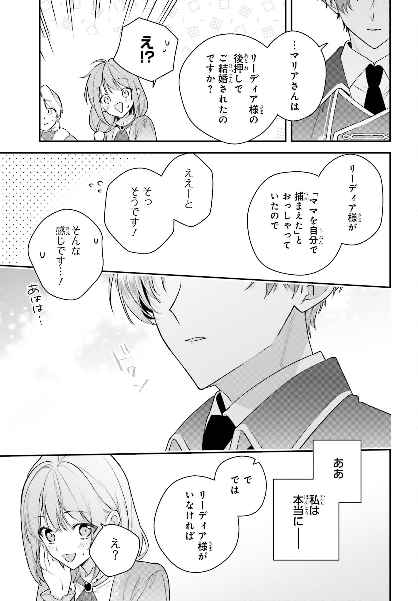 WAKEARI HAKUSHAKU-SAMA TO KEIYAKU KEKKON SHITARA, GIJOU (ROKU-SAI) NO KEIYAKU HAHA NI NATTE SHIMAIMASHITA. Chap 22 - Pic 25