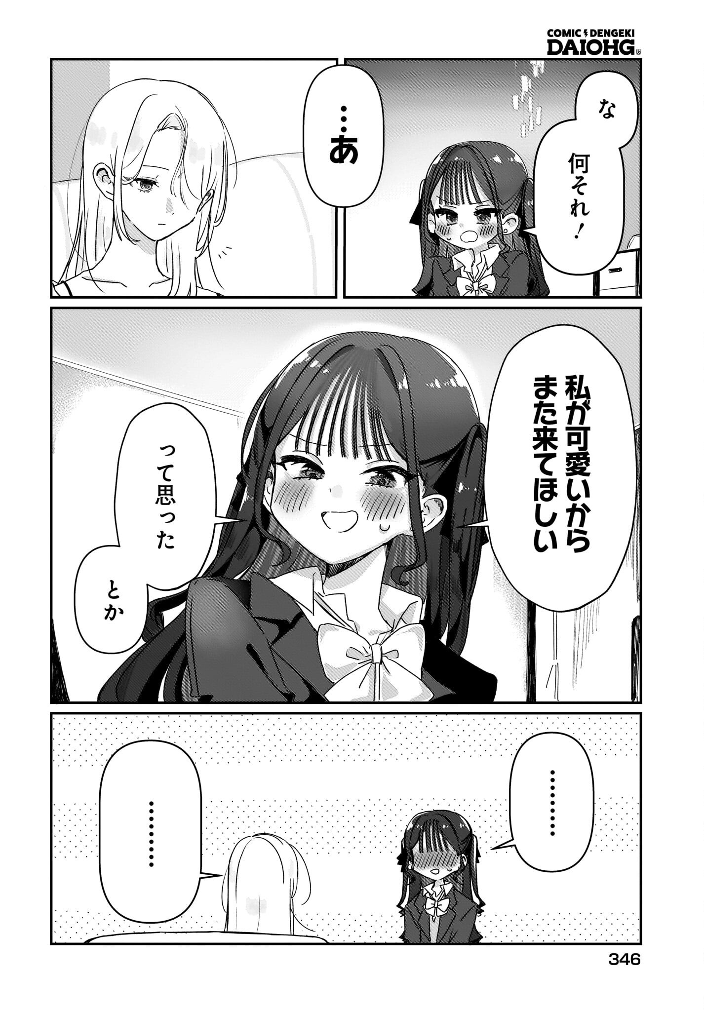 DATTE, KAWAII Chap 0 - Pic 30