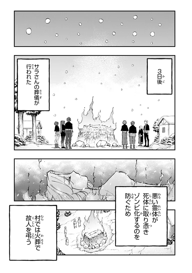 SEKKAKU NOUKA NI TENSEI SHITA NODE YUUSHA WA MEZASHIMASEN Chap 8.3 - Pic 7