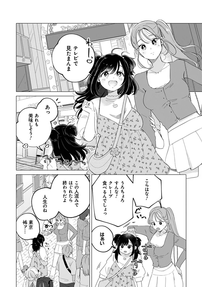 HUNGRY SUCCUBUS-CHAN WA MITASARETAI Chap 3 - Pic 10