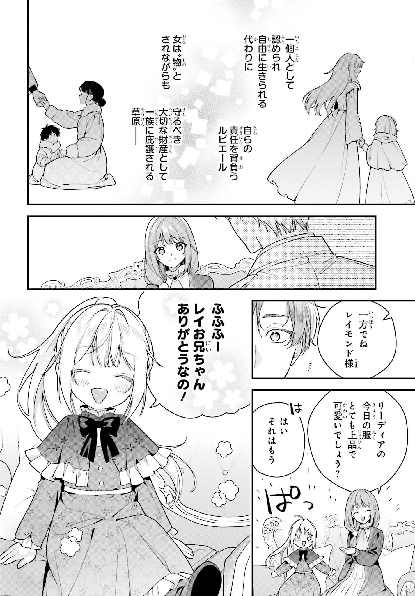WAKEARI HAKUSHAKU-SAMA TO KEIYAKU KEKKON SHITARA, GIJOU (ROKU-SAI) NO KEIYAKU HAHA NI NATTE SHIMAIMASHITA. Chap 22 - Pic 12