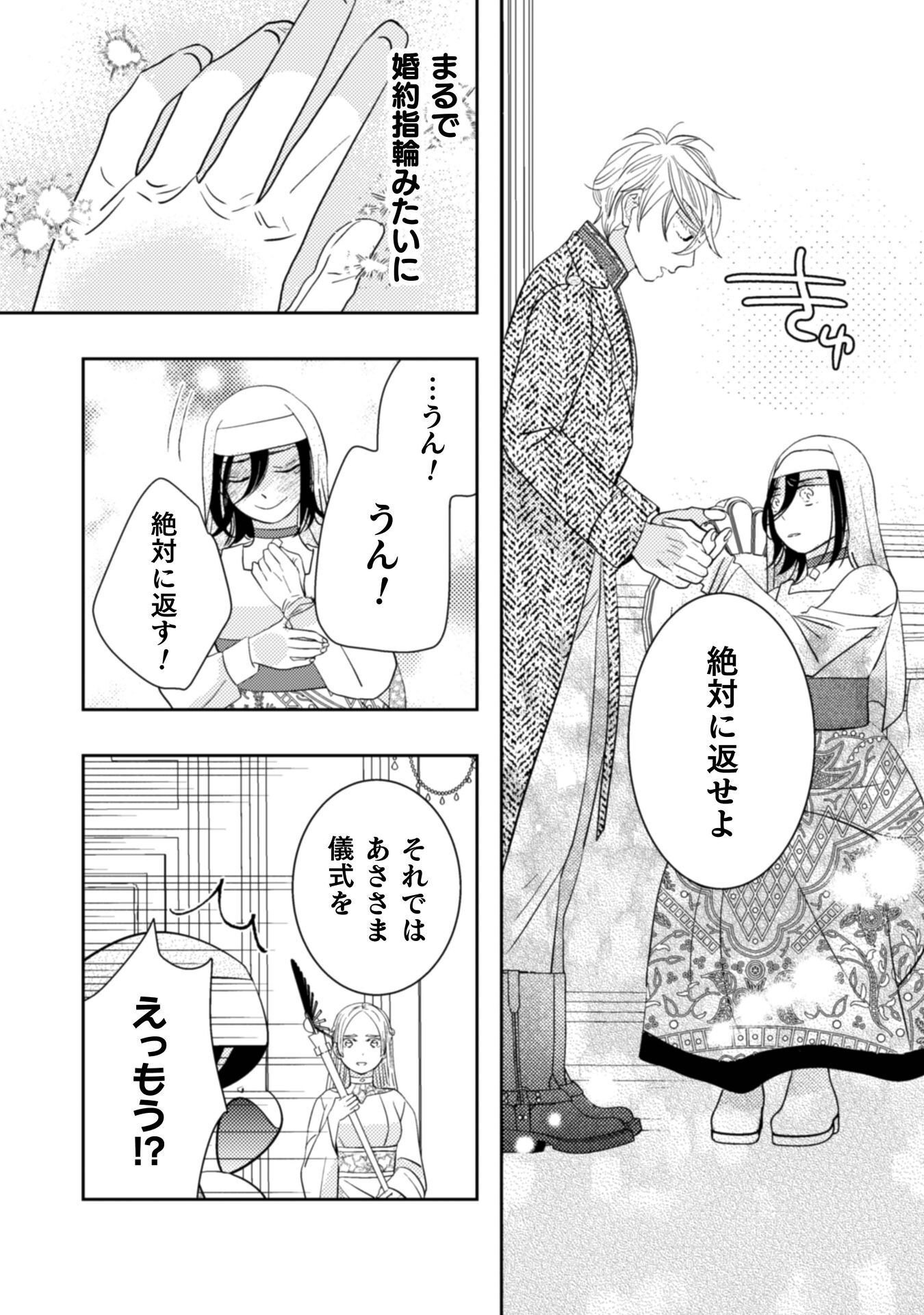 HIKIKOMORI JOSHI WA ISEKAI SHOUKAN SARETE MEGAMI TO NARU ～ REIKOKU OUJI NO HIME NANTE OKOTOWARI DESU! ～ Chap 13 - Pic 8
