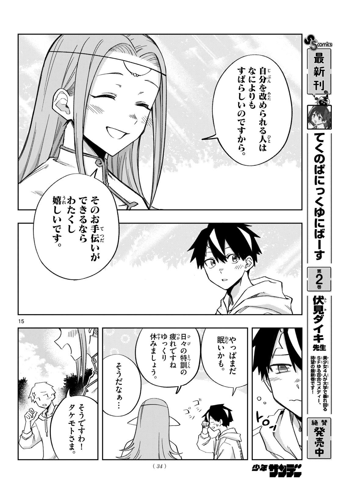 KAMIBIKI NO MONARCH Chap 24 - Pic 15