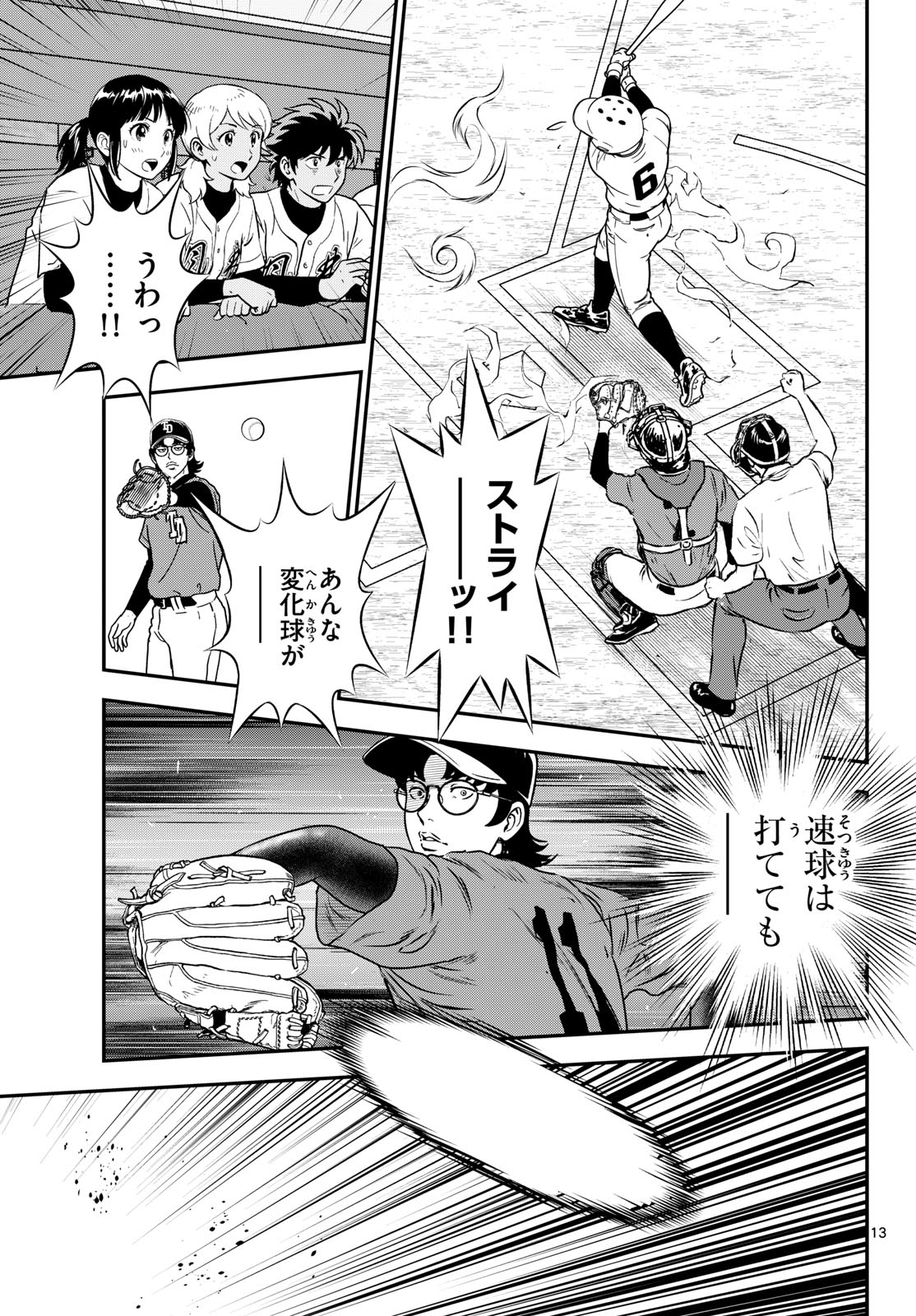 MAJOR 2ND - RAW Chap 338 - Pic 13